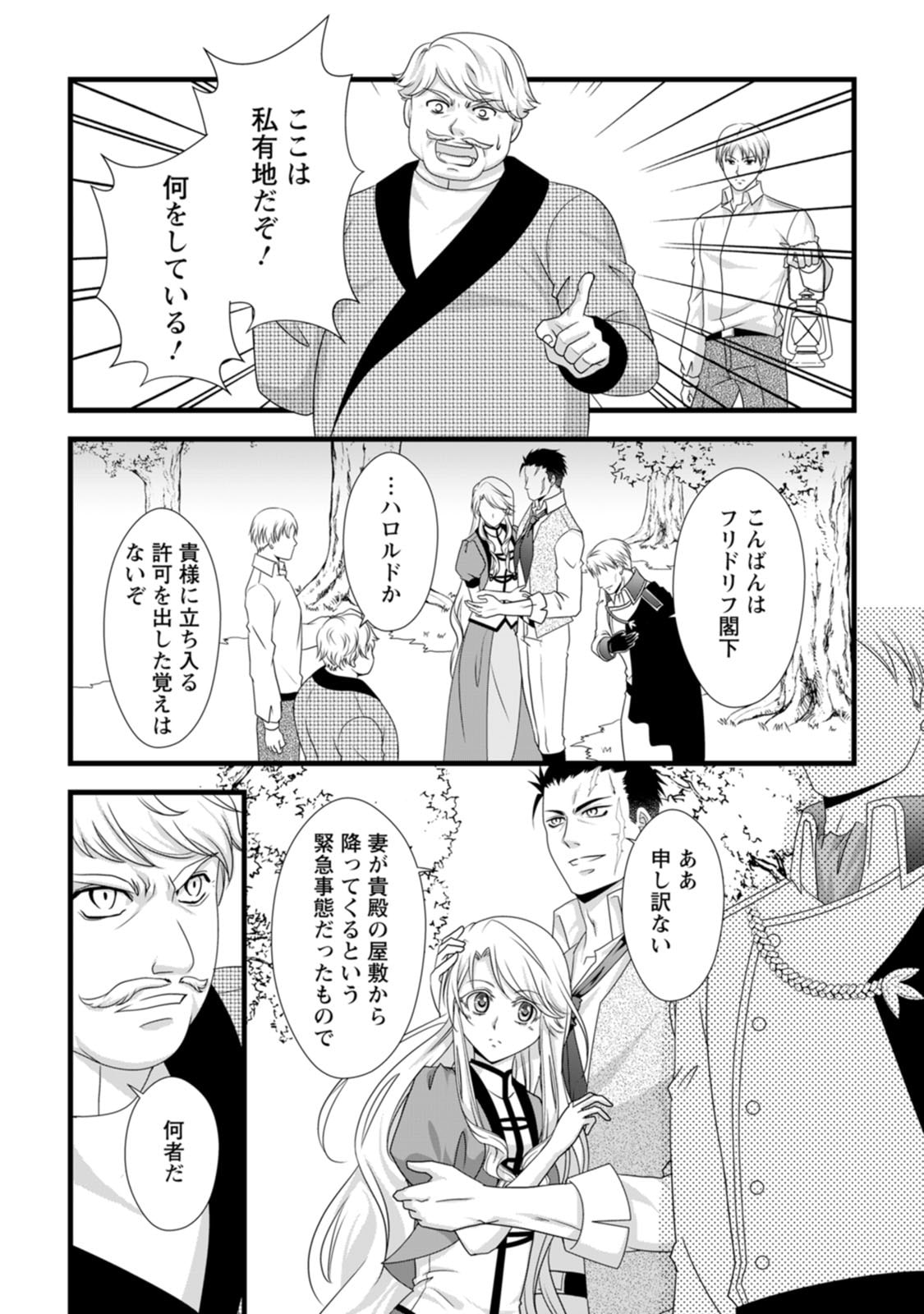 IKATSUI KAO DE KYOUAKU KISHI DANCHOU TO OSORERARERU KOUSHAKU-SAMA NO SAIGO NO KONKATSU AITE WA SHAKOUKAINO MABOROSHI NO HANA DESHITA Chapter 19 page 4 - nihonkuni.com