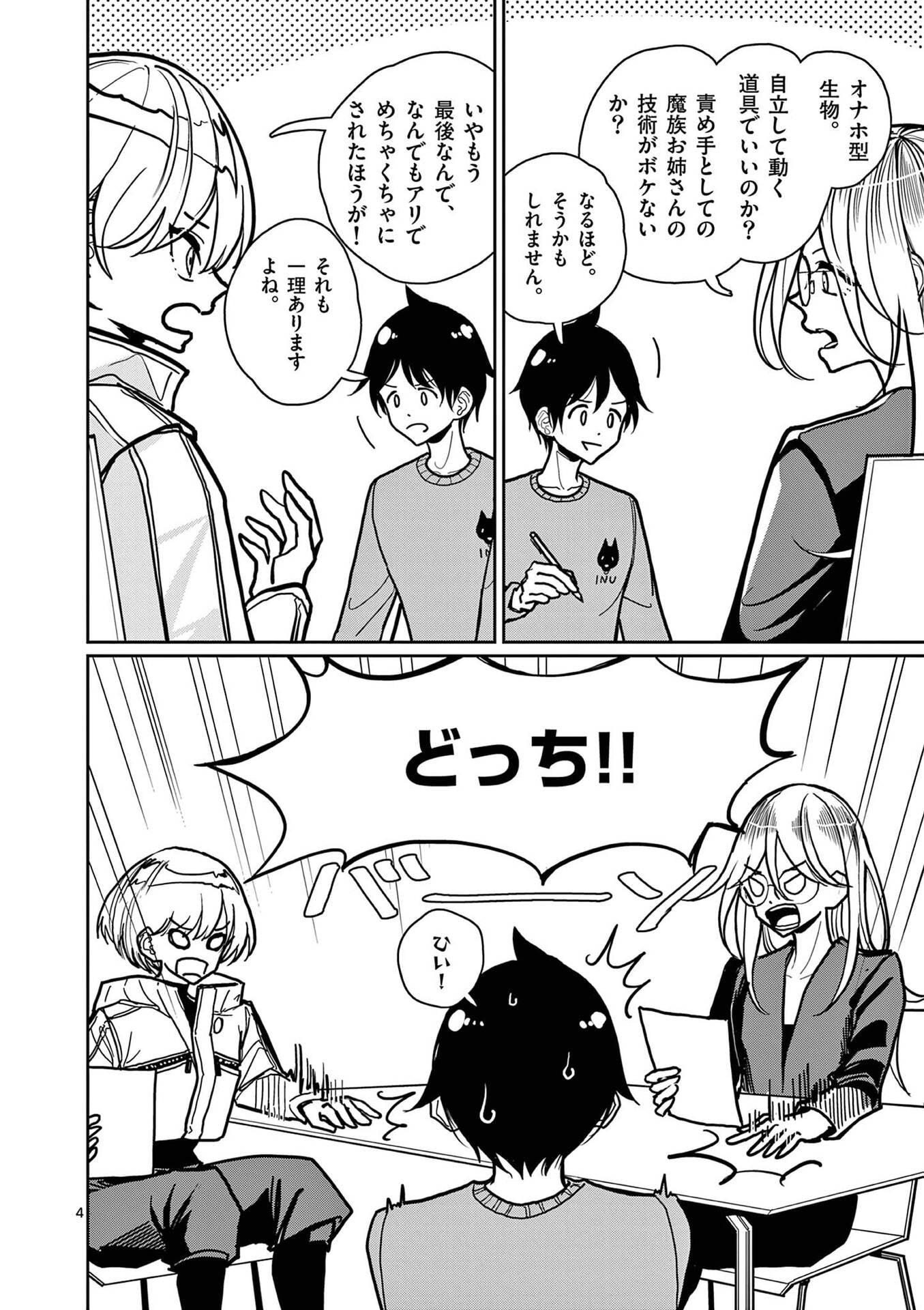 Read SONO HONOO NO NA WA SEIHEKI Chapter 19 [High Quality / Full] - Page 4 - nicomanga.net