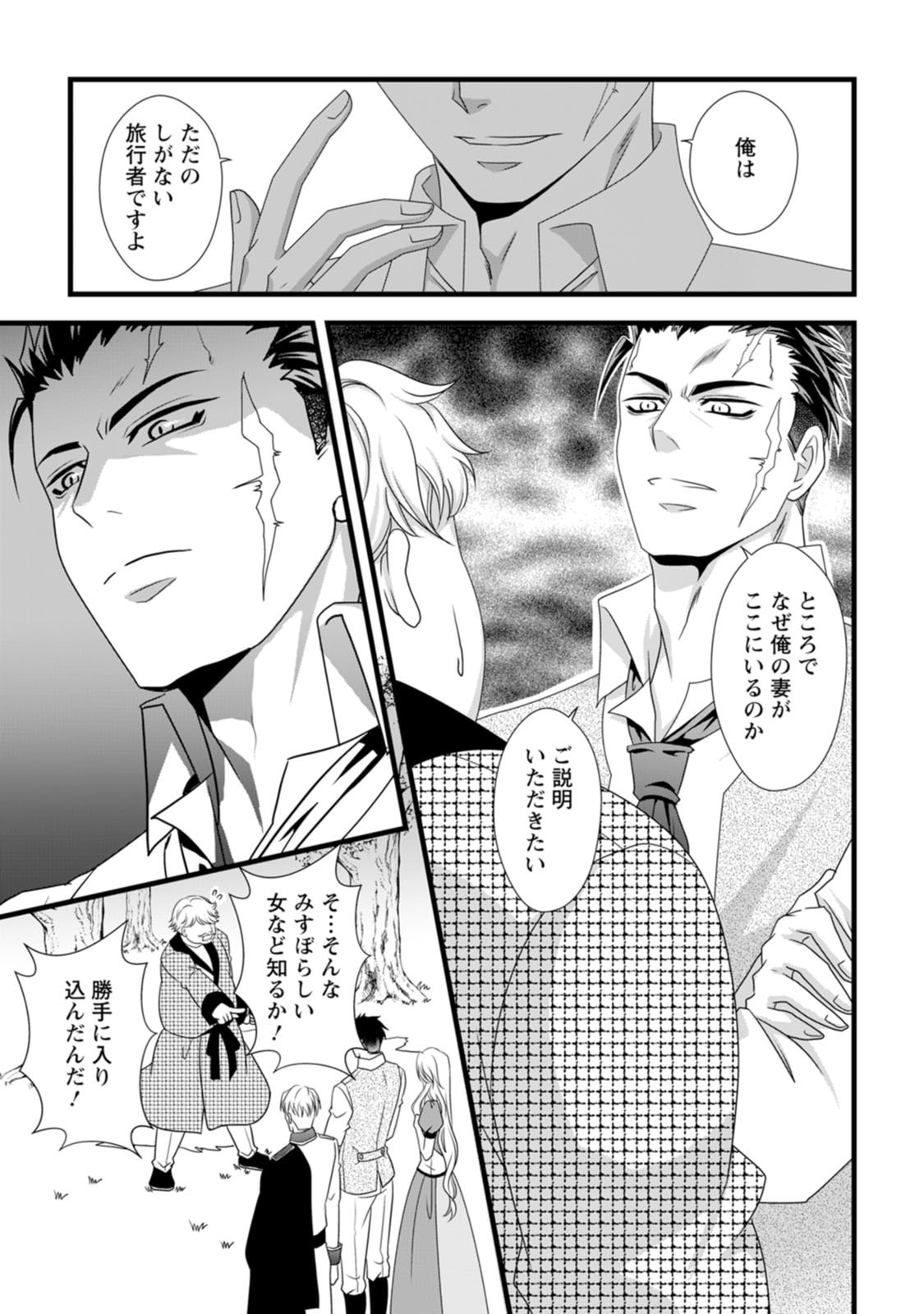 IKATSUI KAO DE KYOUAKU KISHI DANCHOU TO OSORERARERU KOUSHAKU-SAMA NO SAIGO NO KONKATSU AITE WA SHAKOUKAINO MABOROSHI NO HANA DESHITA Chapter 19 page 5 - nihonkuni.com