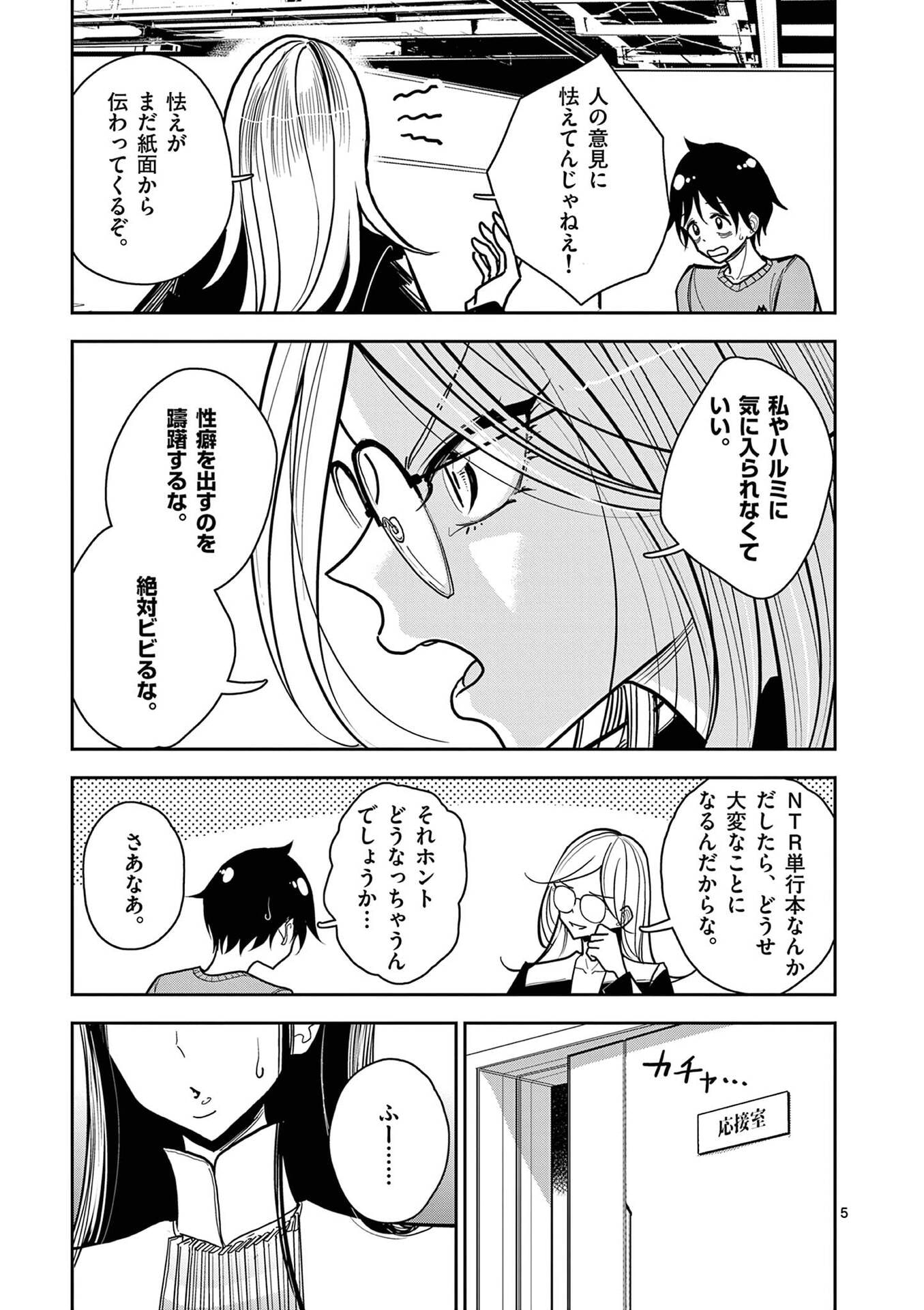 Read SONO HONOO NO NA WA SEIHEKI Chapter 19 [High Quality / Full] - Page 5 - nicomanga.net