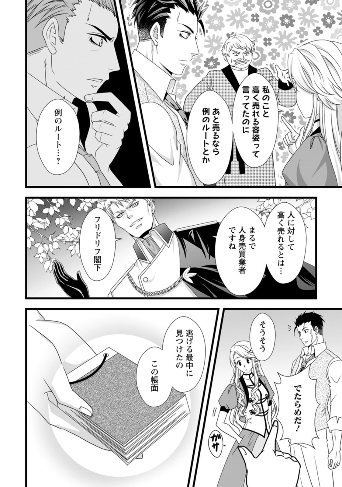 IKATSUI KAO DE KYOUAKU KISHI DANCHOU TO OSORERARERU KOUSHAKU-SAMA NO SAIGO NO KONKATSU AITE WA SHAKOUKAINO MABOROSHI NO HANA DESHITA Chapter 19 page 6 - nihonkuni.com