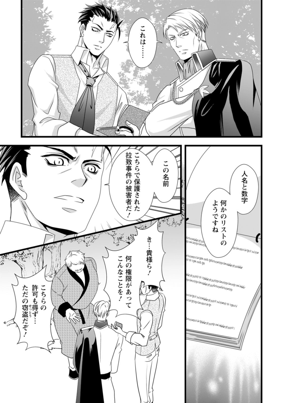 IKATSUI KAO DE KYOUAKU KISHI DANCHOU TO OSORERARERU KOUSHAKU-SAMA NO SAIGO NO KONKATSU AITE WA SHAKOUKAINO MABOROSHI NO HANA DESHITA Chapter 19 page 7 - nihonkuni.com