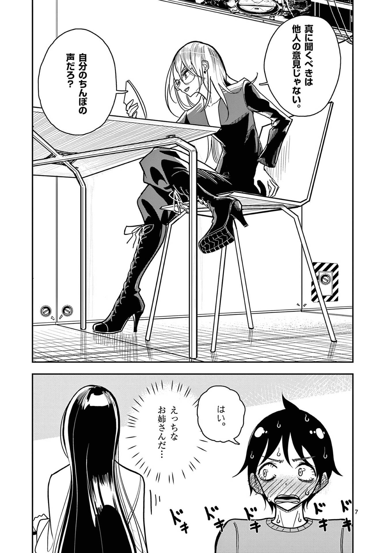 Read SONO HONOO NO NA WA SEIHEKI Chapter 19 [High Quality / Full] - Page 7 - nicomanga.net