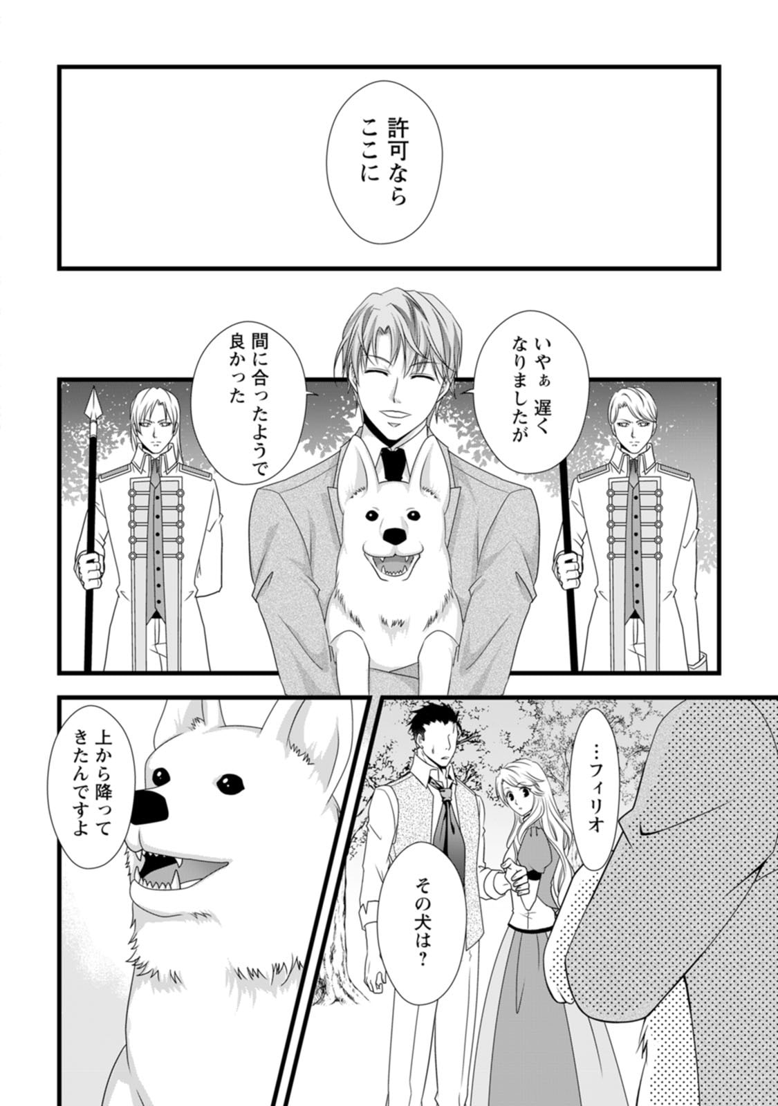 IKATSUI KAO DE KYOUAKU KISHI DANCHOU TO OSORERARERU KOUSHAKU-SAMA NO SAIGO NO KONKATSU AITE WA SHAKOUKAINO MABOROSHI NO HANA DESHITA Chapter 19 page 8 - nihonkuni.com