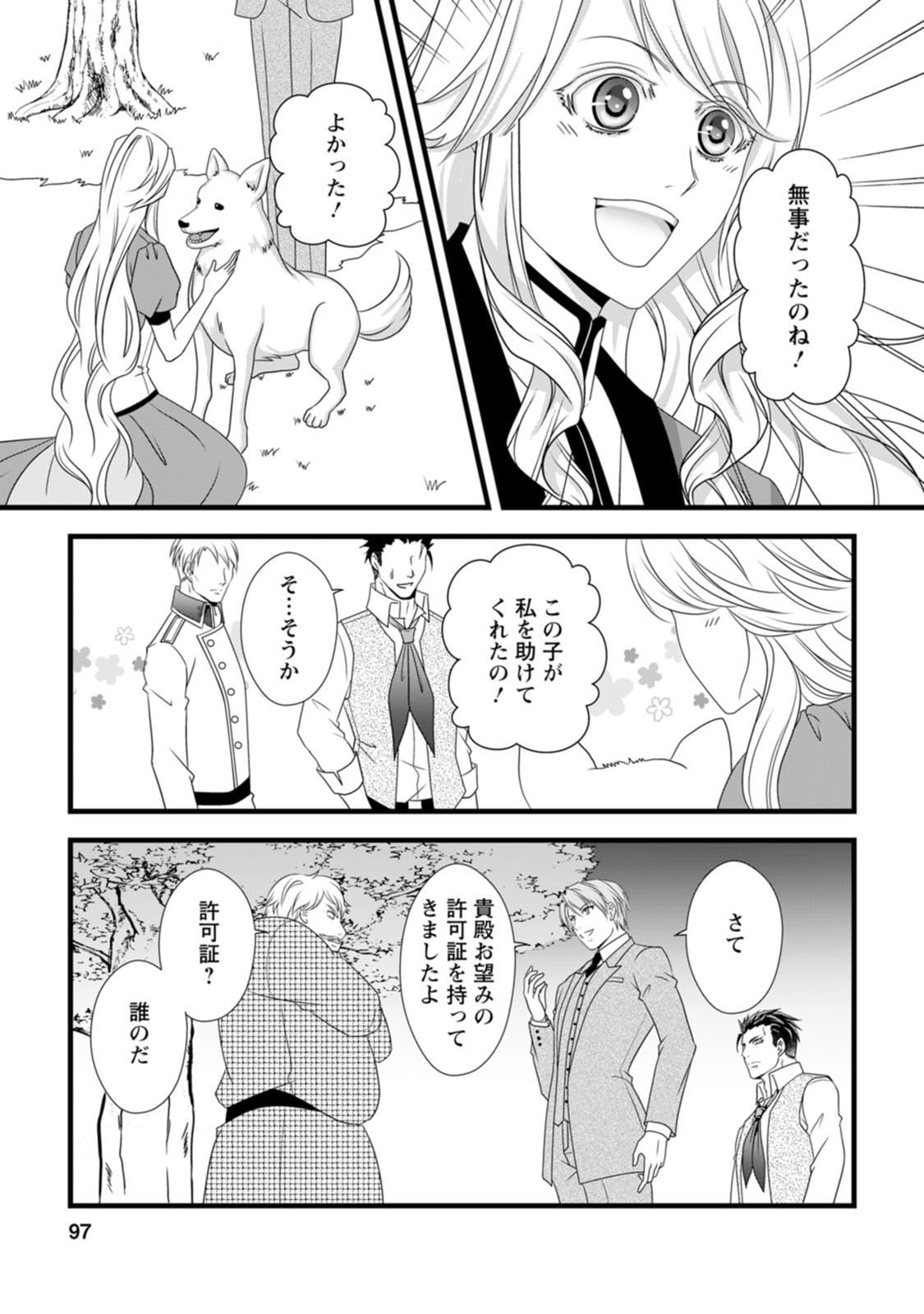 IKATSUI KAO DE KYOUAKU KISHI DANCHOU TO OSORERARERU KOUSHAKU-SAMA NO SAIGO NO KONKATSU AITE WA SHAKOUKAINO MABOROSHI NO HANA DESHITA Chapter 19 page 9 - nihonkuni.com