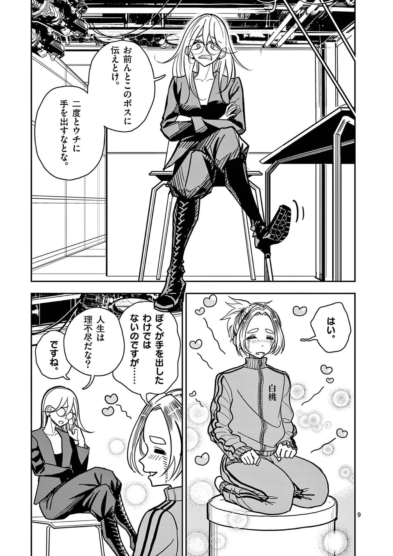 Read SONO HONOO NO NA WA SEIHEKI Chapter 19 [High Quality / Full] - Page 9 - nicomanga.net