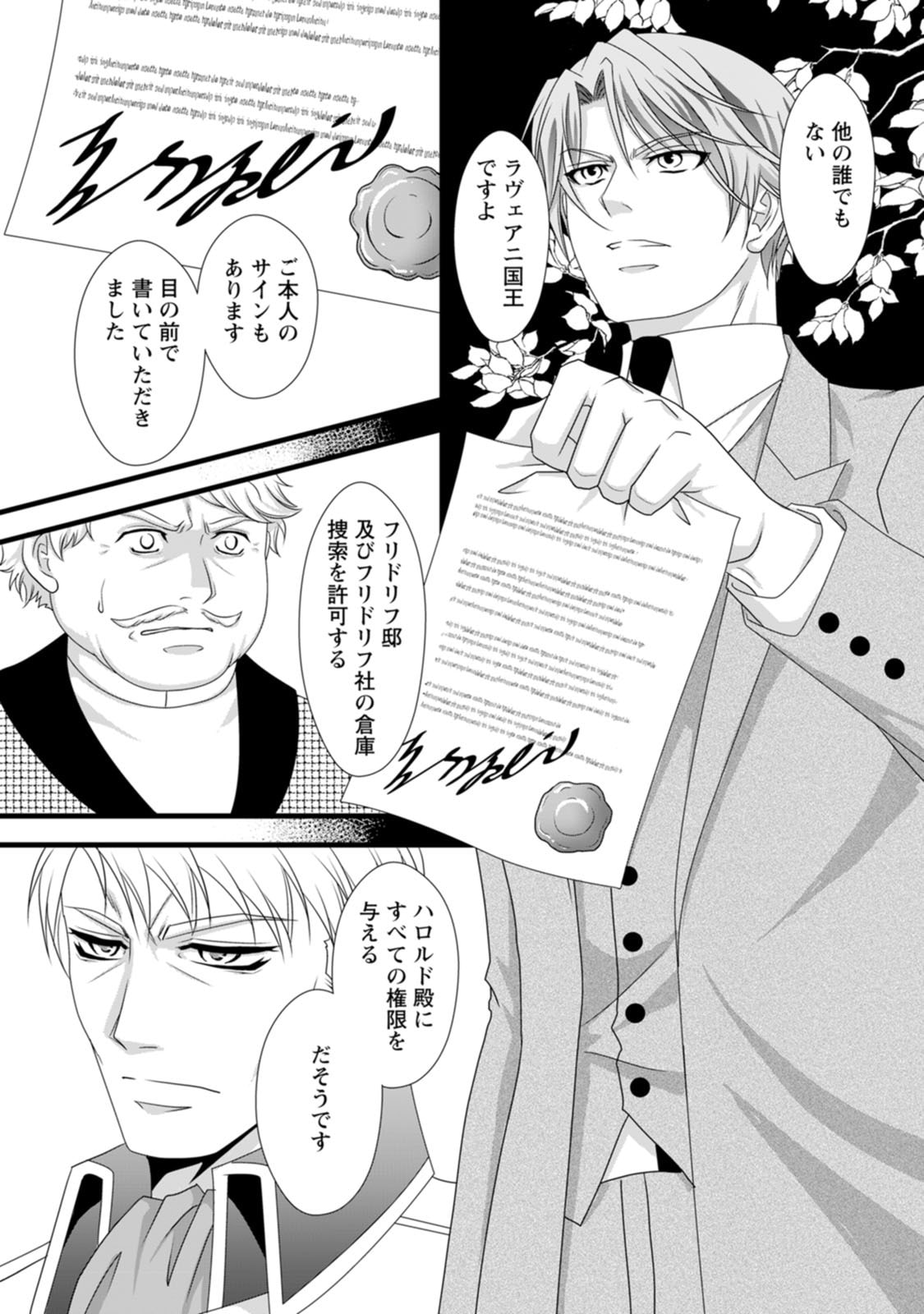 IKATSUI KAO DE KYOUAKU KISHI DANCHOU TO OSORERARERU KOUSHAKU-SAMA NO SAIGO NO KONKATSU AITE WA SHAKOUKAINO MABOROSHI NO HANA DESHITA Chapter 19 page 10 - nihonkuni.com