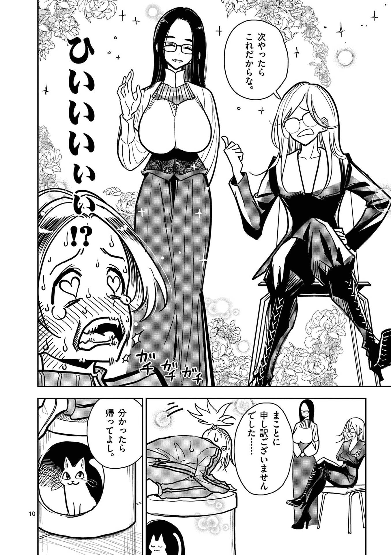 Read SONO HONOO NO NA WA SEIHEKI Chapter 19 [High Quality / Full] - Page 10 - nicomanga.net