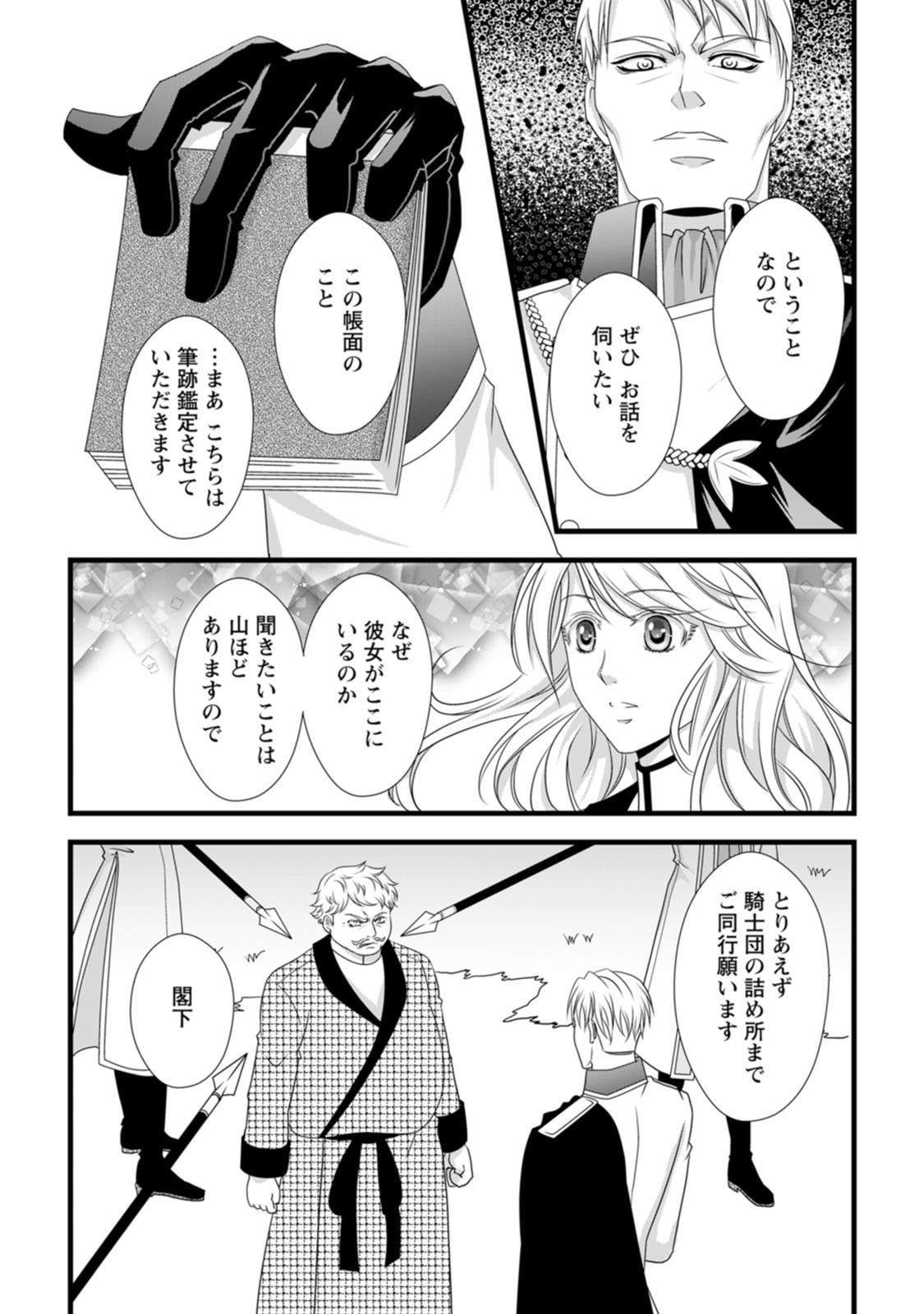 IKATSUI KAO DE KYOUAKU KISHI DANCHOU TO OSORERARERU KOUSHAKU-SAMA NO SAIGO NO KONKATSU AITE WA SHAKOUKAINO MABOROSHI NO HANA DESHITA Chapter 19 page 11 - nihonkuni.com