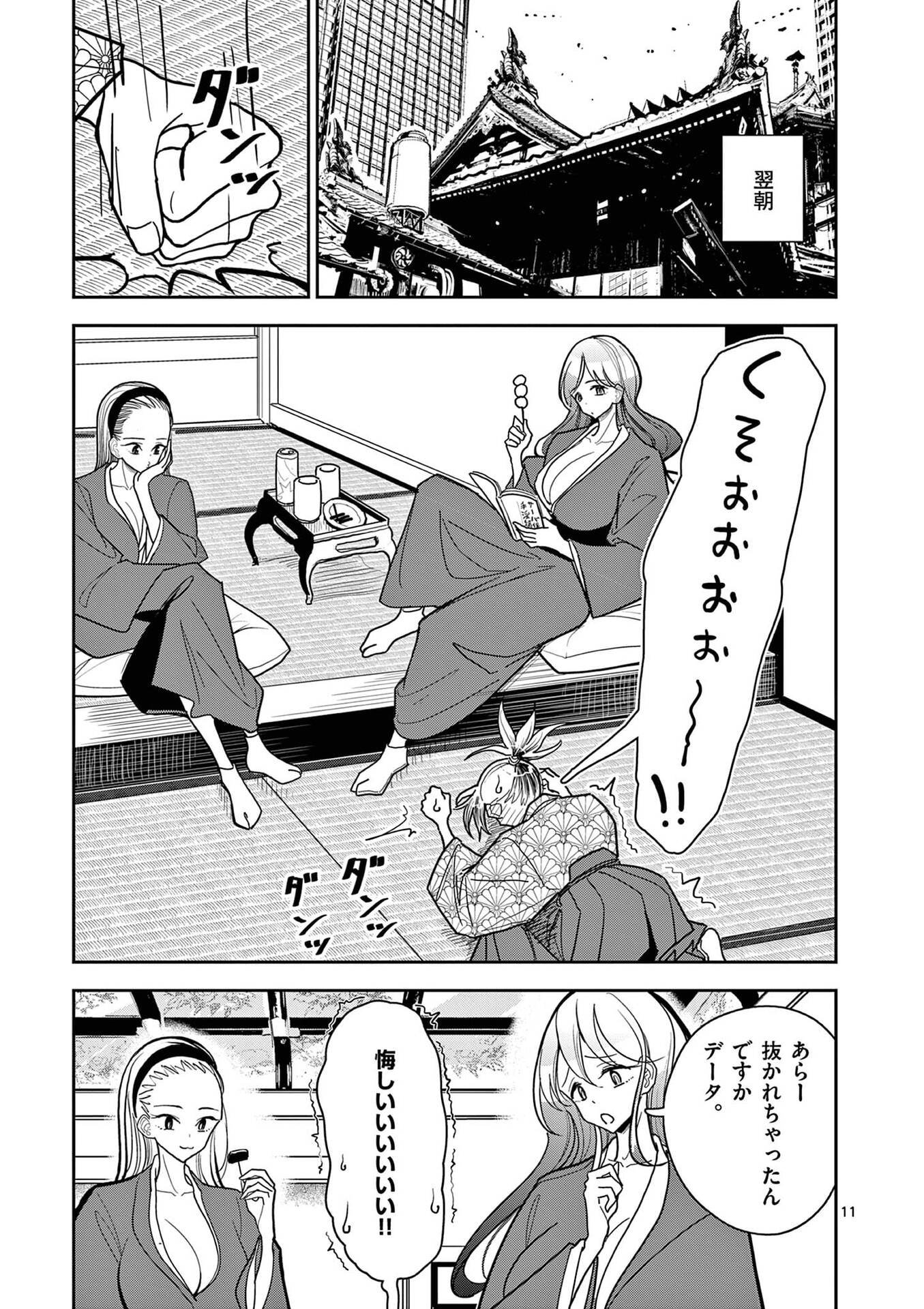 Read SONO HONOO NO NA WA SEIHEKI Chapter 19 [High Quality / Full] - Page 11 - nicomanga.net