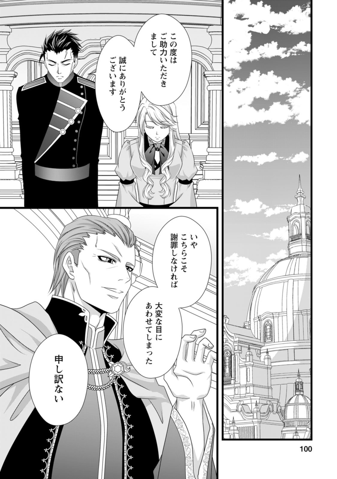 IKATSUI KAO DE KYOUAKU KISHI DANCHOU TO OSORERARERU KOUSHAKU-SAMA NO SAIGO NO KONKATSU AITE WA SHAKOUKAINO MABOROSHI NO HANA DESHITA Chapter 19 page 12 - nihonkuni.com