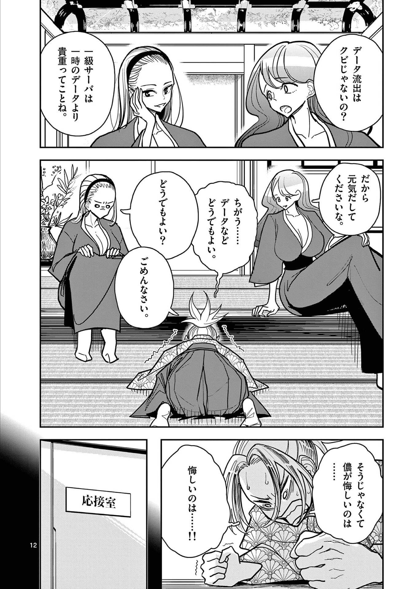 Read SONO HONOO NO NA WA SEIHEKI Chapter 19 [High Quality / Full] - Page 12 - nicomanga.net