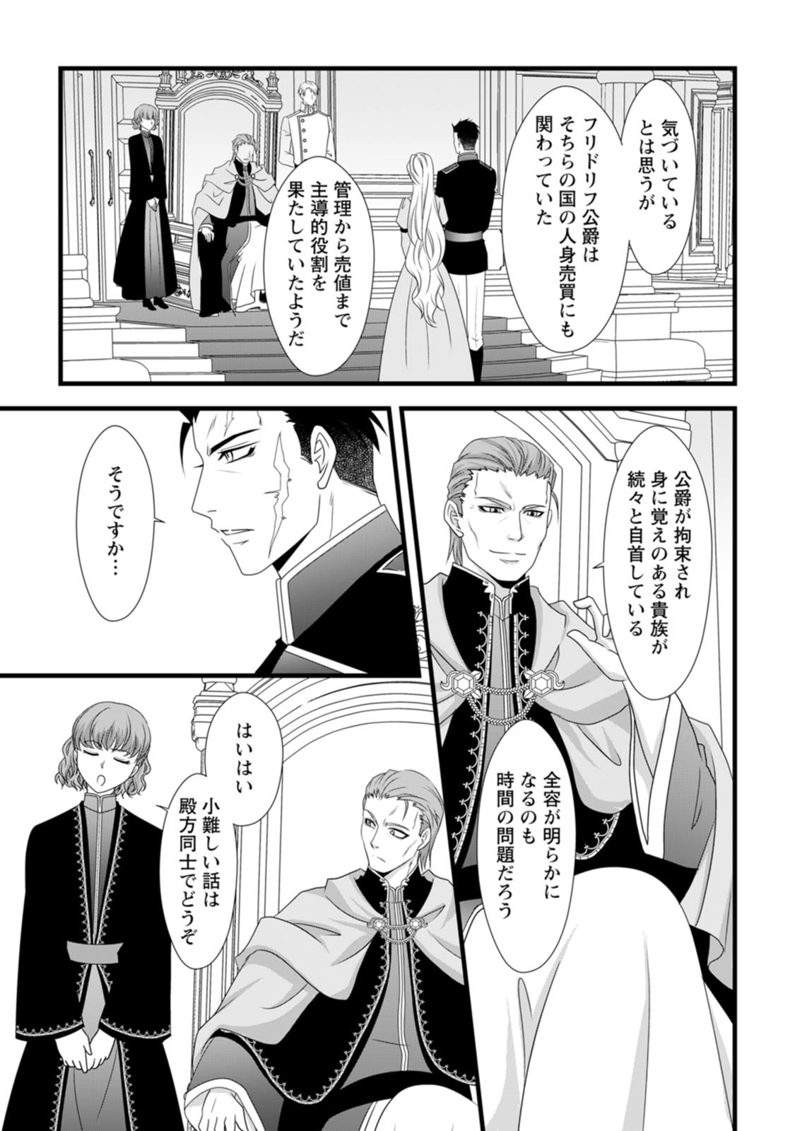 IKATSUI KAO DE KYOUAKU KISHI DANCHOU TO OSORERARERU KOUSHAKU-SAMA NO SAIGO NO KONKATSU AITE WA SHAKOUKAINO MABOROSHI NO HANA DESHITA Chapter 19 page 13 - nihonkuni.com