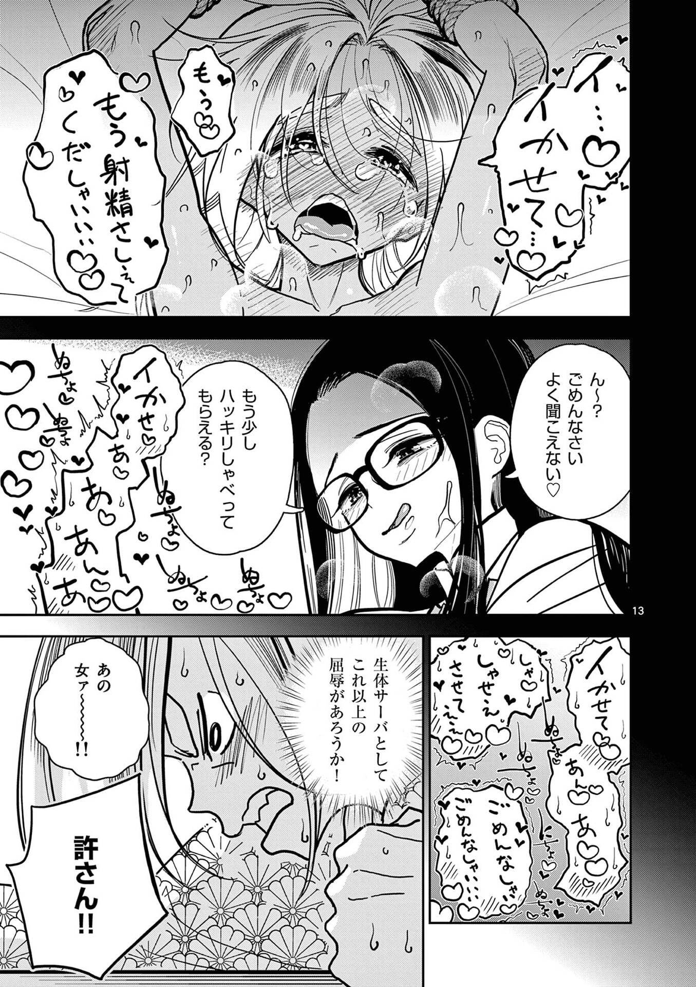 Read SONO HONOO NO NA WA SEIHEKI Chapter 19 [High Quality / Full] - Page 13 - nicomanga.net