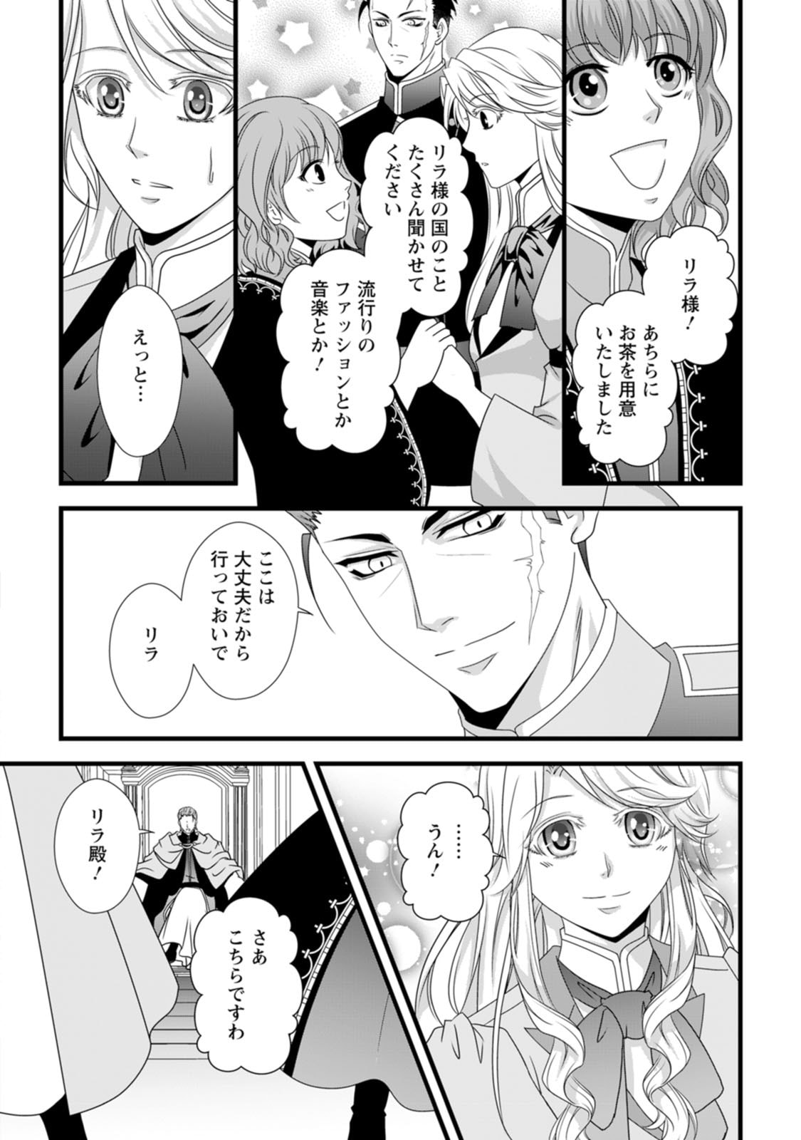 IKATSUI KAO DE KYOUAKU KISHI DANCHOU TO OSORERARERU KOUSHAKU-SAMA NO SAIGO NO KONKATSU AITE WA SHAKOUKAINO MABOROSHI NO HANA DESHITA Chapter 19 page 14 - nihonkuni.com
