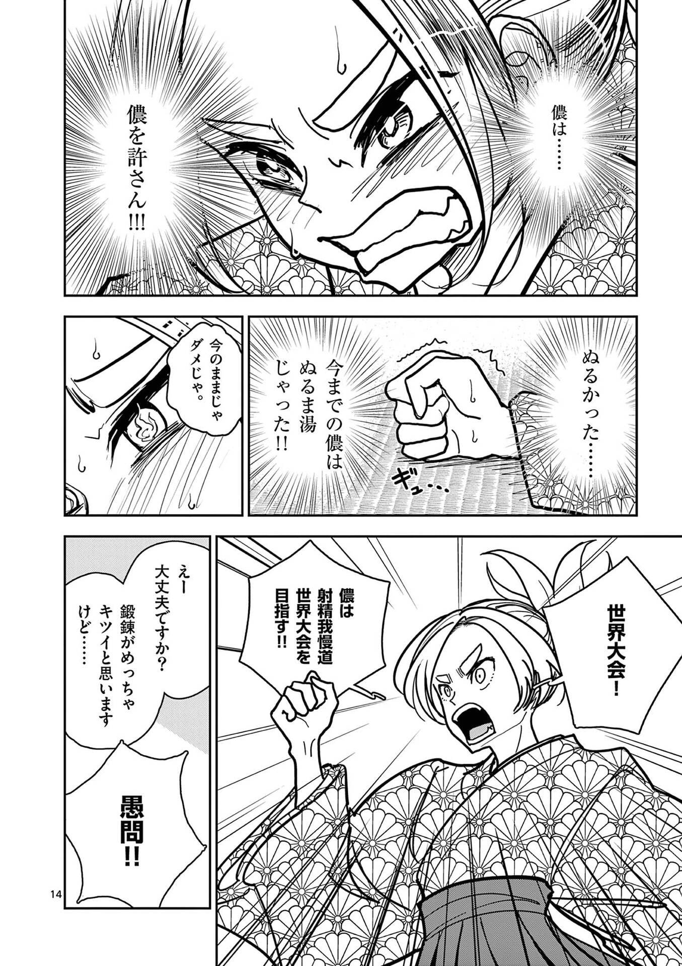 Read SONO HONOO NO NA WA SEIHEKI Chapter 19 [High Quality / Full] - Page 14 - nicomanga.net