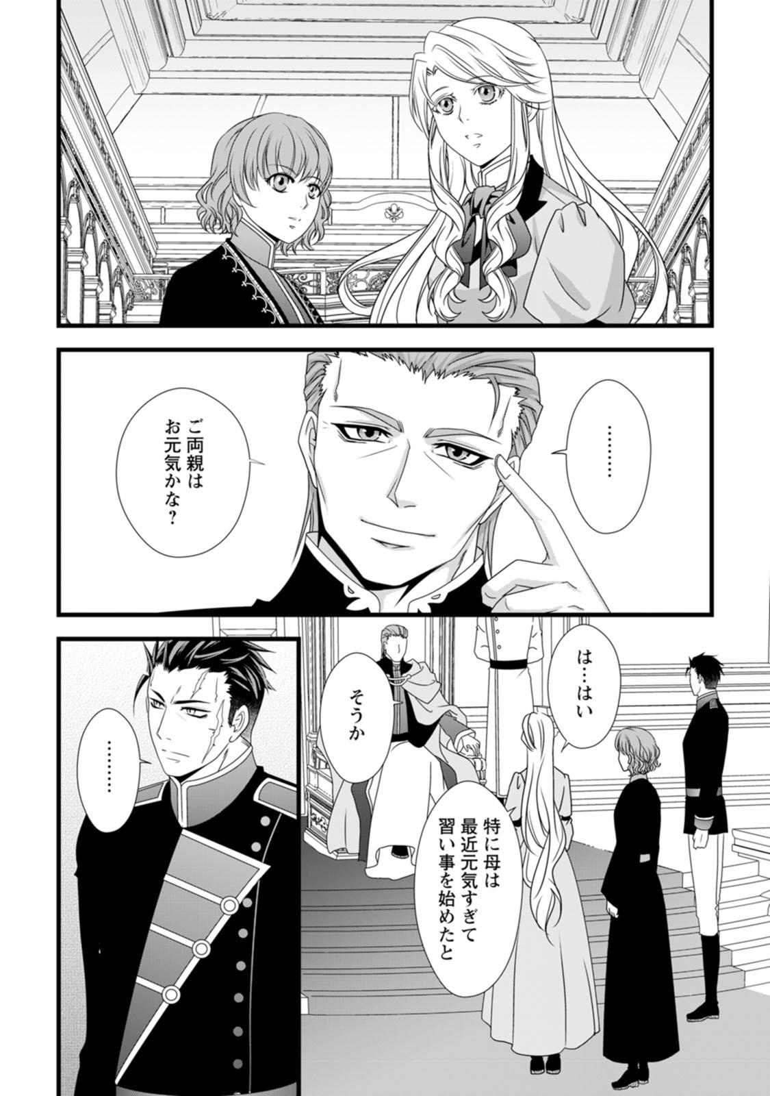 IKATSUI KAO DE KYOUAKU KISHI DANCHOU TO OSORERARERU KOUSHAKU-SAMA NO SAIGO NO KONKATSU AITE WA SHAKOUKAINO MABOROSHI NO HANA DESHITA Chapter 19 page 15 - nihonkuni.com