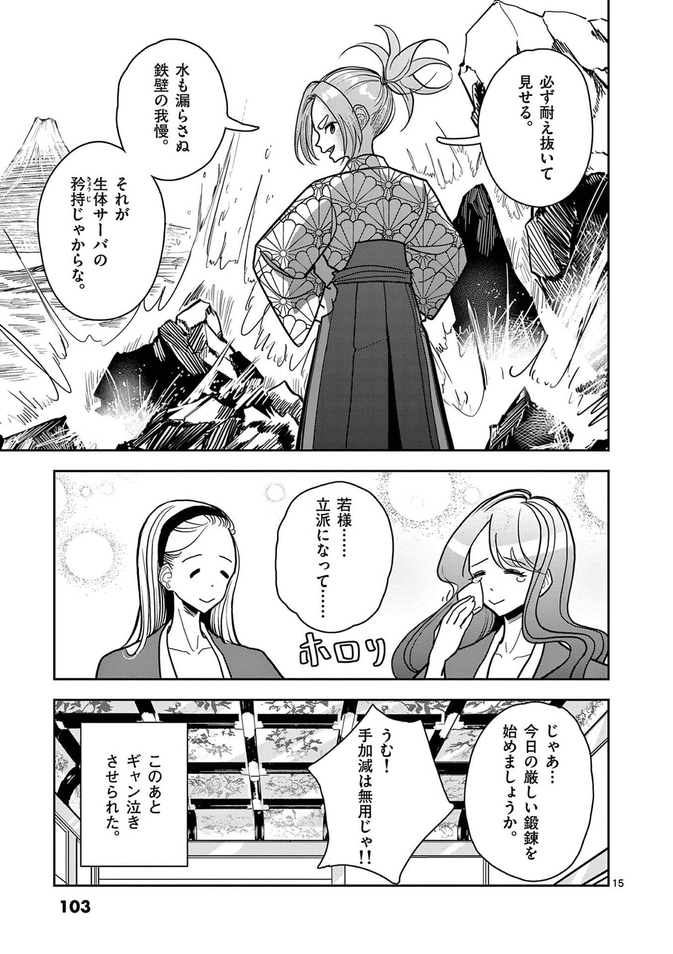 Read SONO HONOO NO NA WA SEIHEKI Chapter 19 [High Quality / Full] - Page 15 - nicomanga.net