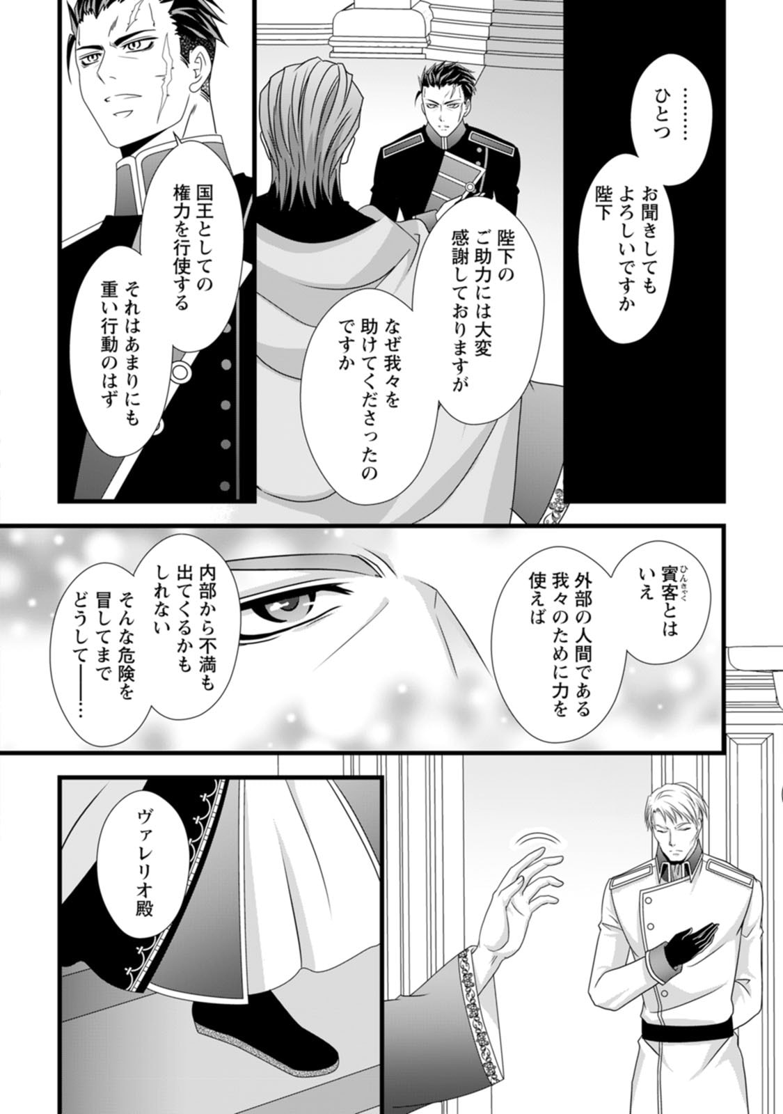 IKATSUI KAO DE KYOUAKU KISHI DANCHOU TO OSORERARERU KOUSHAKU-SAMA NO SAIGO NO KONKATSU AITE WA SHAKOUKAINO MABOROSHI NO HANA DESHITA Chapter 19 page 16 - nihonkuni.com