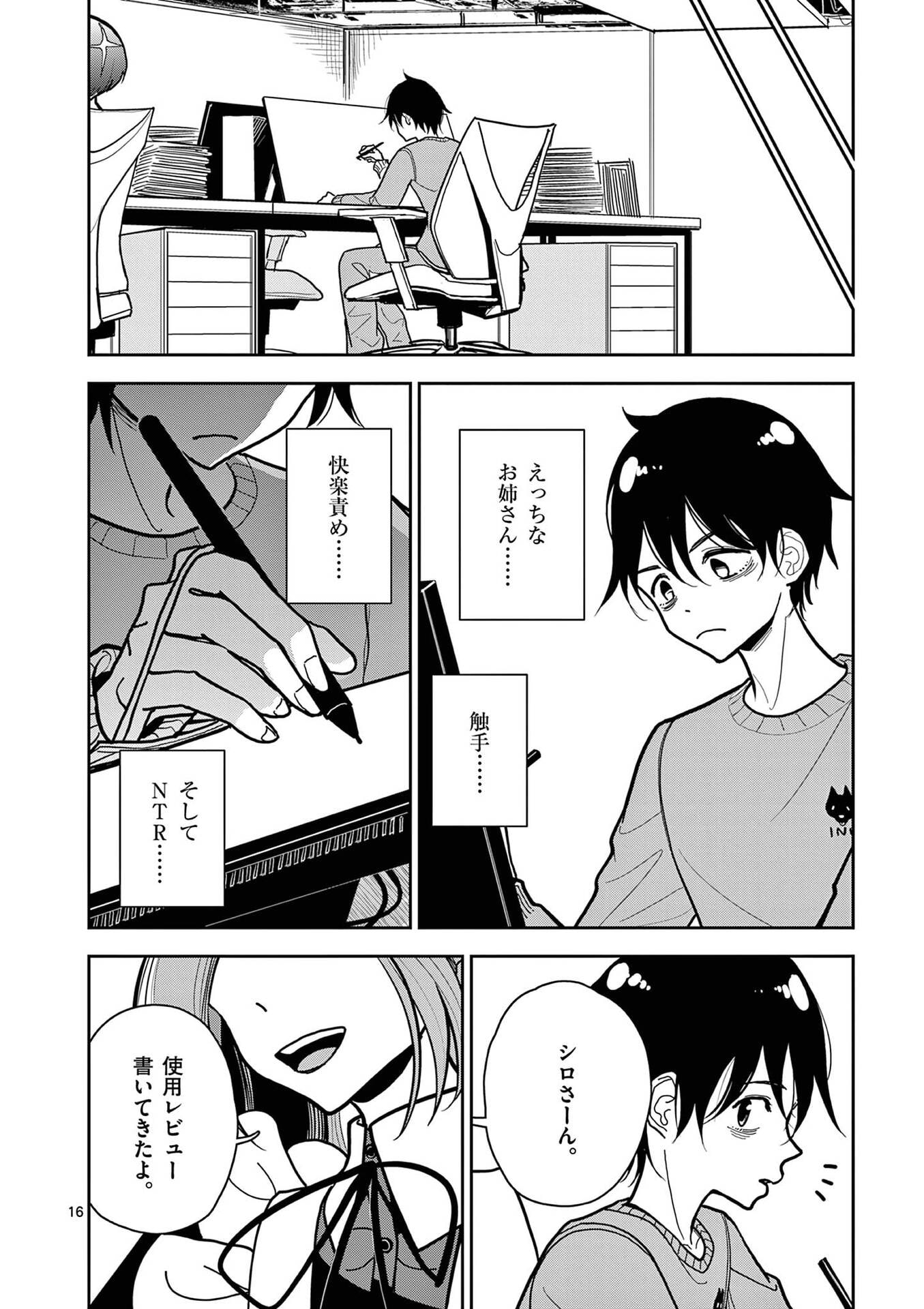 Read SONO HONOO NO NA WA SEIHEKI Chapter 19 [High Quality / Full] - Page 16 - nicomanga.net