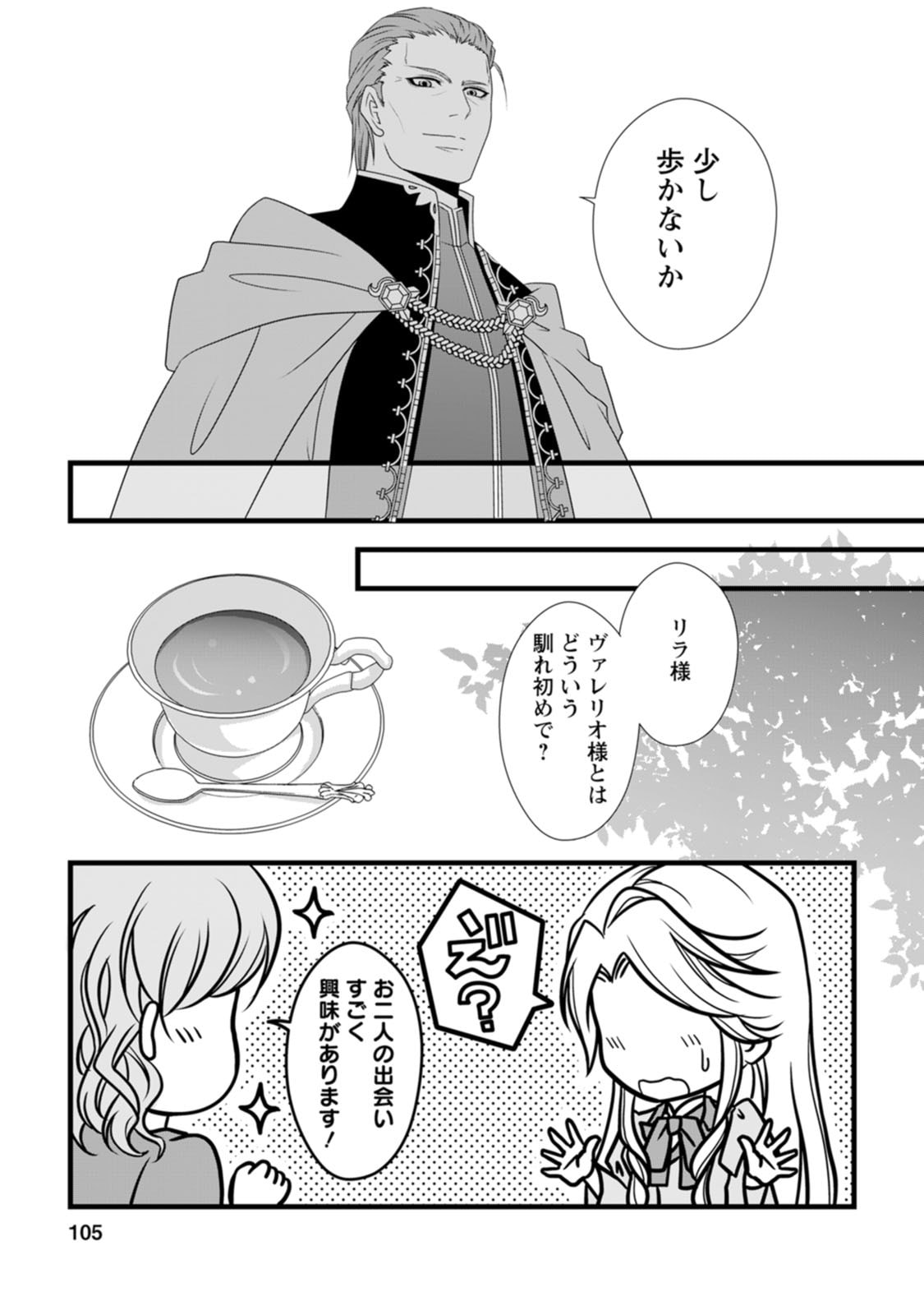 IKATSUI KAO DE KYOUAKU KISHI DANCHOU TO OSORERARERU KOUSHAKU-SAMA NO SAIGO NO KONKATSU AITE WA SHAKOUKAINO MABOROSHI NO HANA DESHITA Chapter 19 page 17 - nihonkuni.com