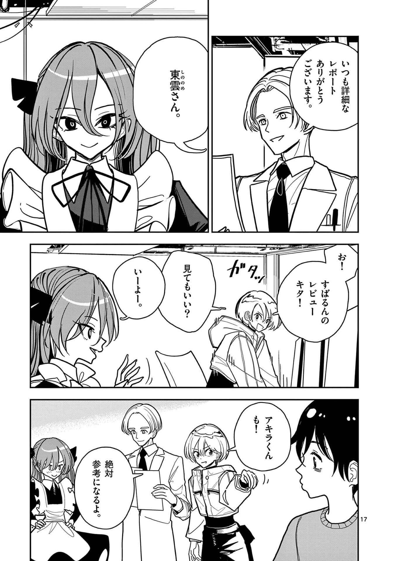 Read SONO HONOO NO NA WA SEIHEKI Chapter 19 [High Quality / Full] - Page 17 - nicomanga.net