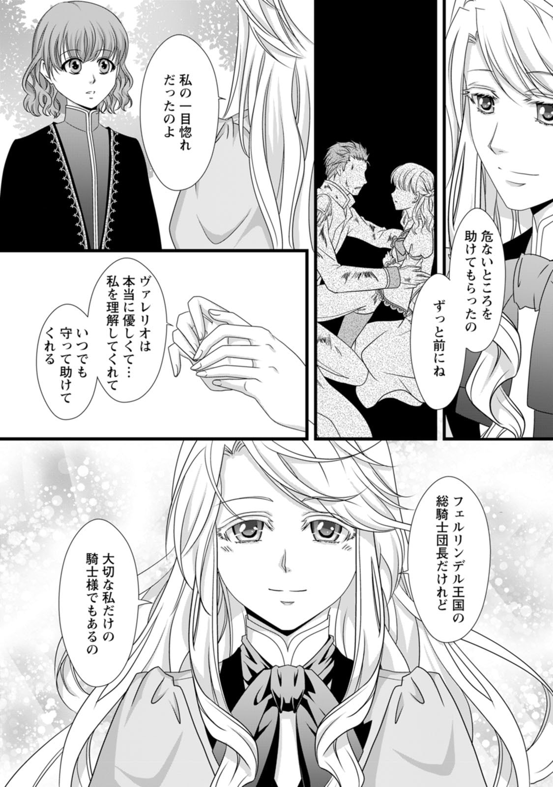 IKATSUI KAO DE KYOUAKU KISHI DANCHOU TO OSORERARERU KOUSHAKU-SAMA NO SAIGO NO KONKATSU AITE WA SHAKOUKAINO MABOROSHI NO HANA DESHITA Chapter 19 page 18 - nihonkuni.com