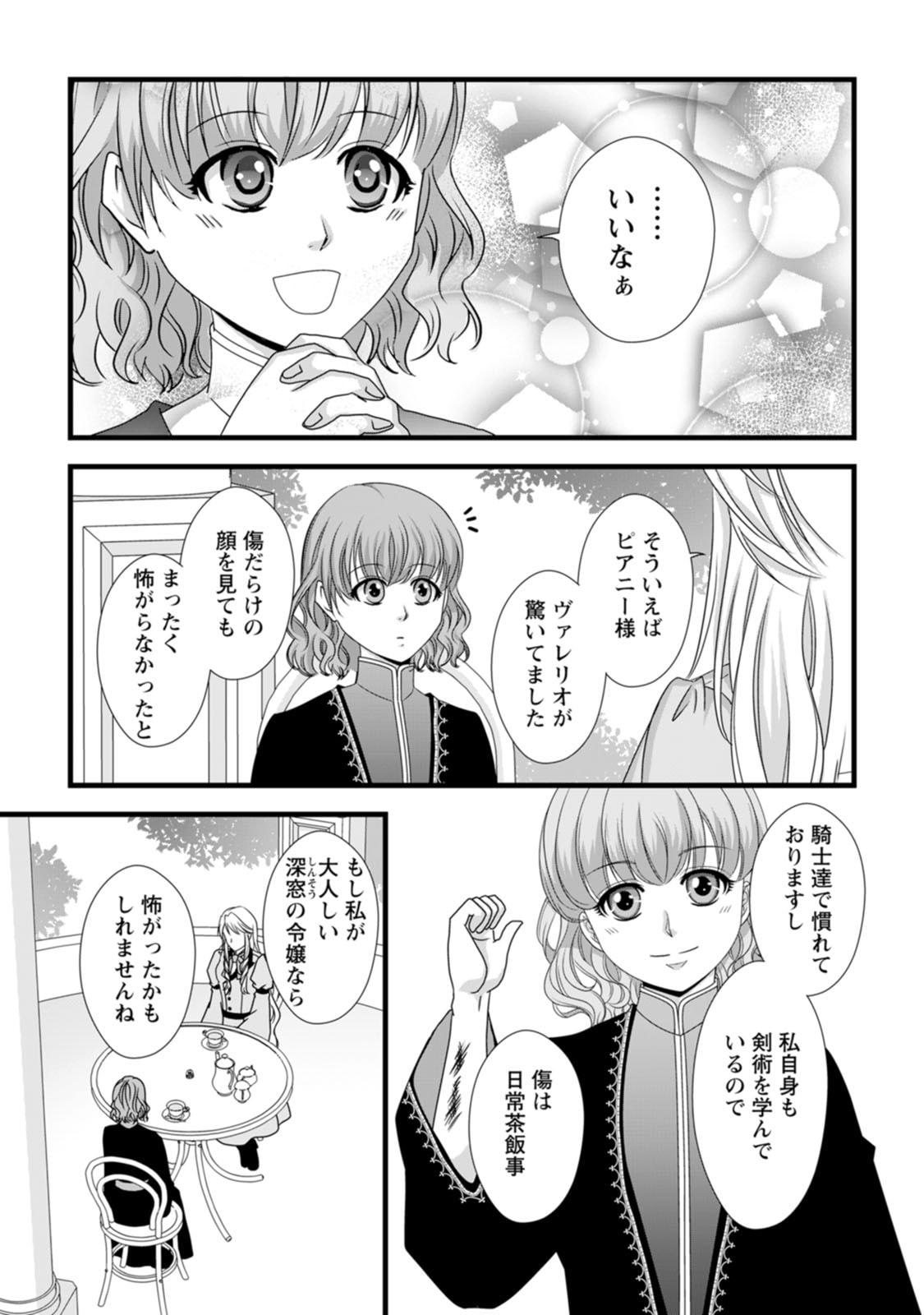 IKATSUI KAO DE KYOUAKU KISHI DANCHOU TO OSORERARERU KOUSHAKU-SAMA NO SAIGO NO KONKATSU AITE WA SHAKOUKAINO MABOROSHI NO HANA DESHITA Chapter 19 page 19 - nihonkuni.com