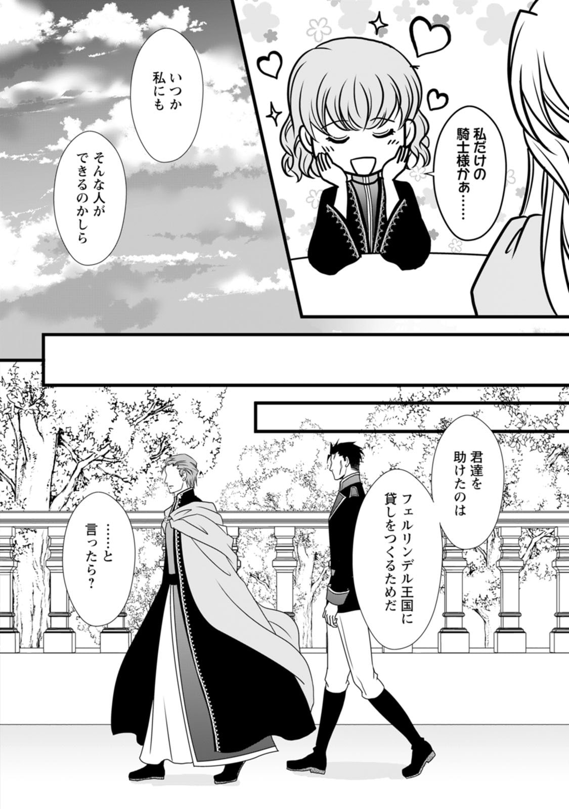 IKATSUI KAO DE KYOUAKU KISHI DANCHOU TO OSORERARERU KOUSHAKU-SAMA NO SAIGO NO KONKATSU AITE WA SHAKOUKAINO MABOROSHI NO HANA DESHITA Chapter 19 page 20 - nihonkuni.com