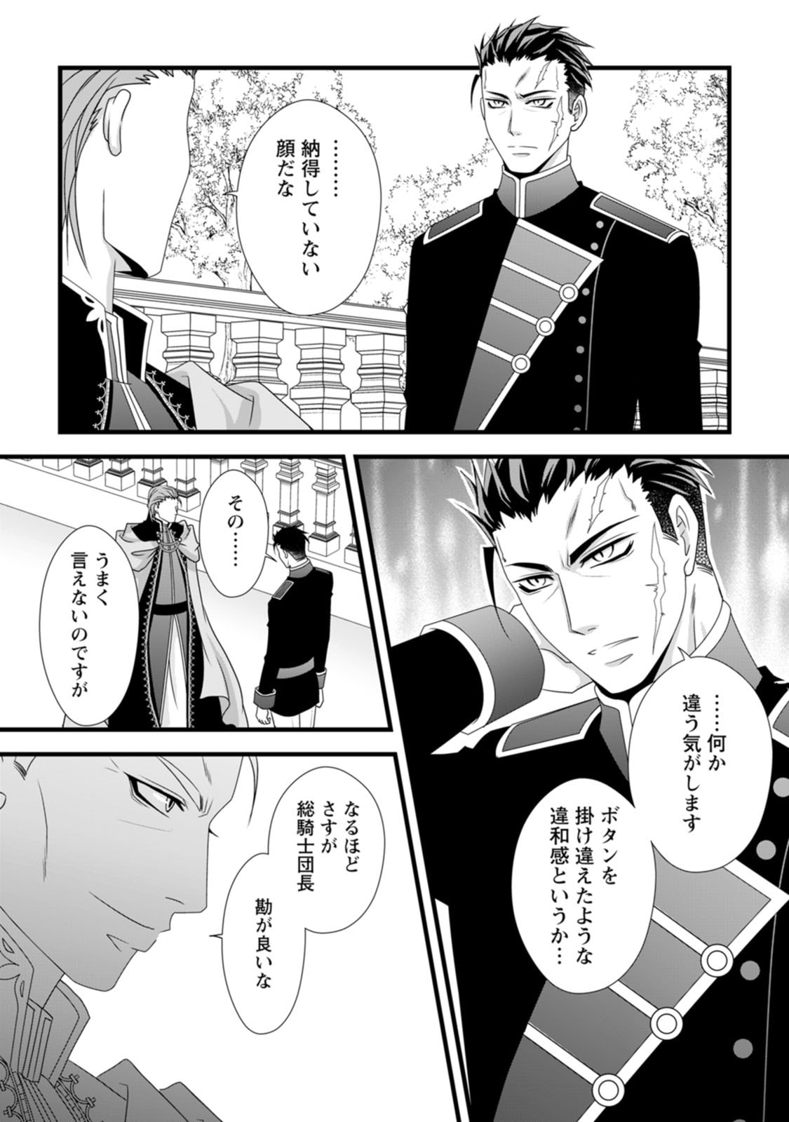 IKATSUI KAO DE KYOUAKU KISHI DANCHOU TO OSORERARERU KOUSHAKU-SAMA NO SAIGO NO KONKATSU AITE WA SHAKOUKAINO MABOROSHI NO HANA DESHITA Chapter 19 page 21 - nihonkuni.com