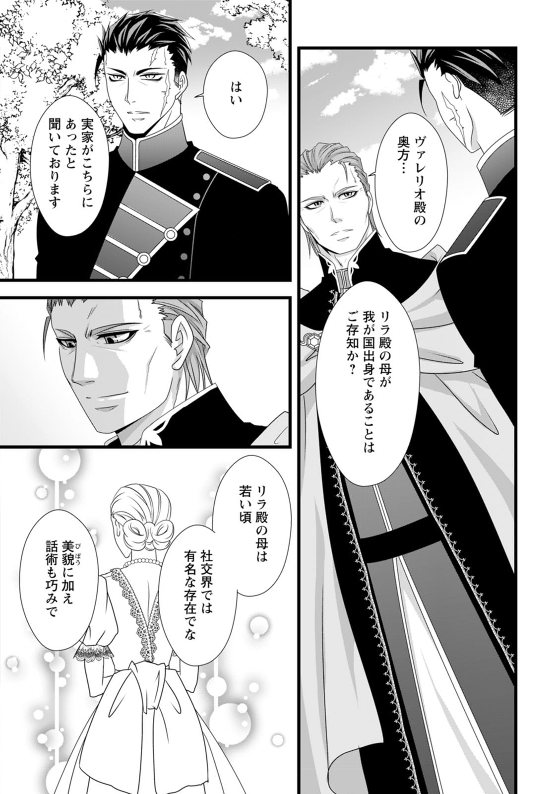 IKATSUI KAO DE KYOUAKU KISHI DANCHOU TO OSORERARERU KOUSHAKU-SAMA NO SAIGO NO KONKATSU AITE WA SHAKOUKAINO MABOROSHI NO HANA DESHITA Chapter 19 page 22 - nihonkuni.com
