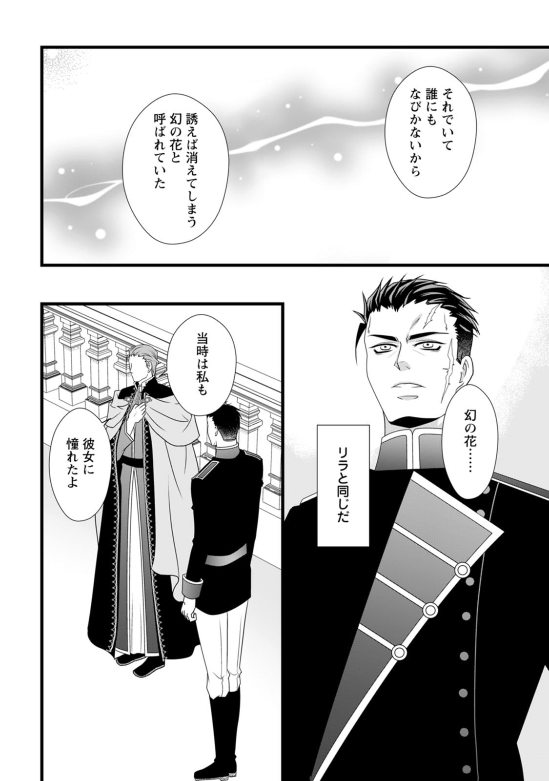 IKATSUI KAO DE KYOUAKU KISHI DANCHOU TO OSORERARERU KOUSHAKU-SAMA NO SAIGO NO KONKATSU AITE WA SHAKOUKAINO MABOROSHI NO HANA DESHITA Chapter 19 page 23 - nihonkuni.com
