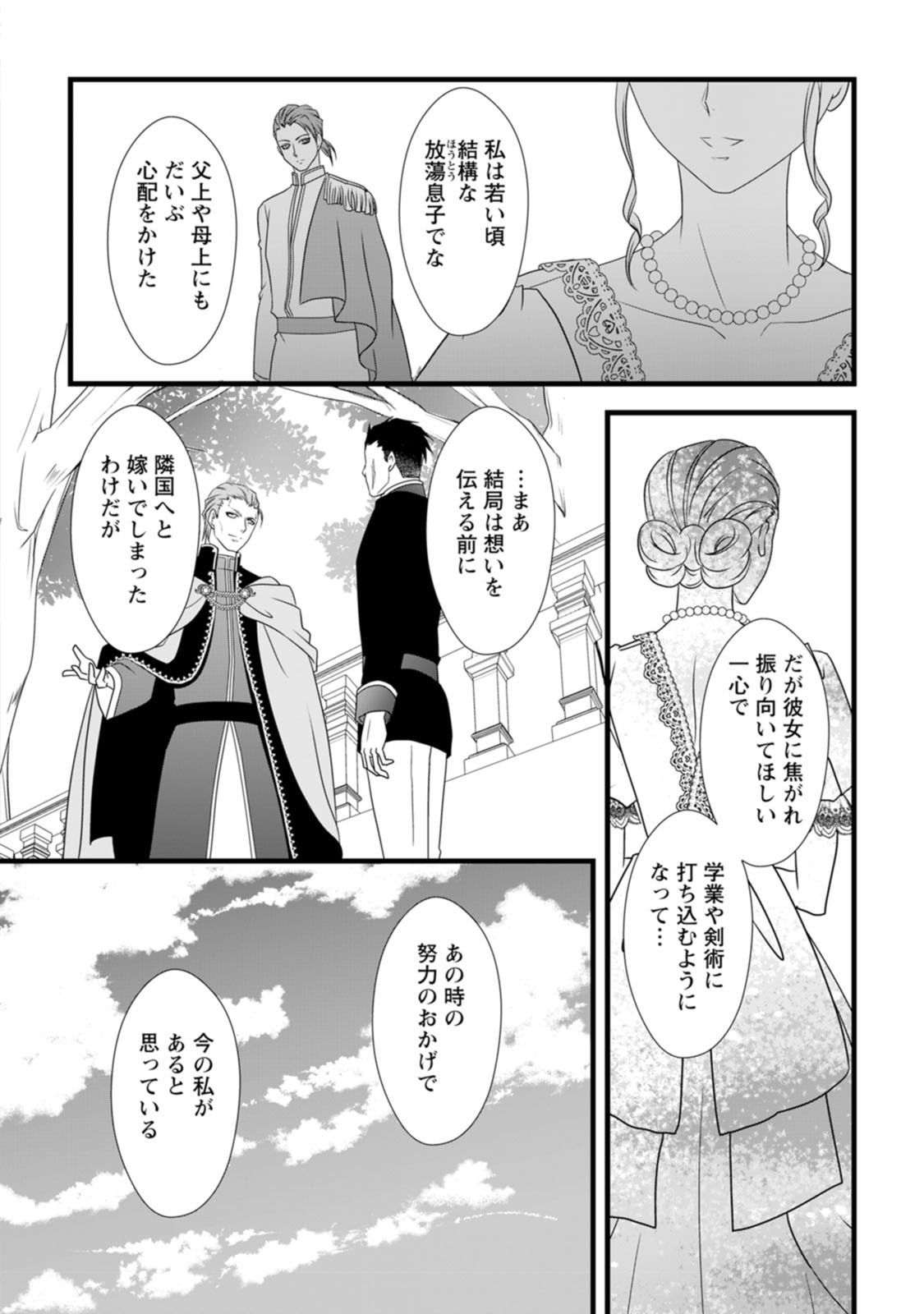 IKATSUI KAO DE KYOUAKU KISHI DANCHOU TO OSORERARERU KOUSHAKU-SAMA NO SAIGO NO KONKATSU AITE WA SHAKOUKAINO MABOROSHI NO HANA DESHITA Chapter 19 page 24 - nihonkuni.com