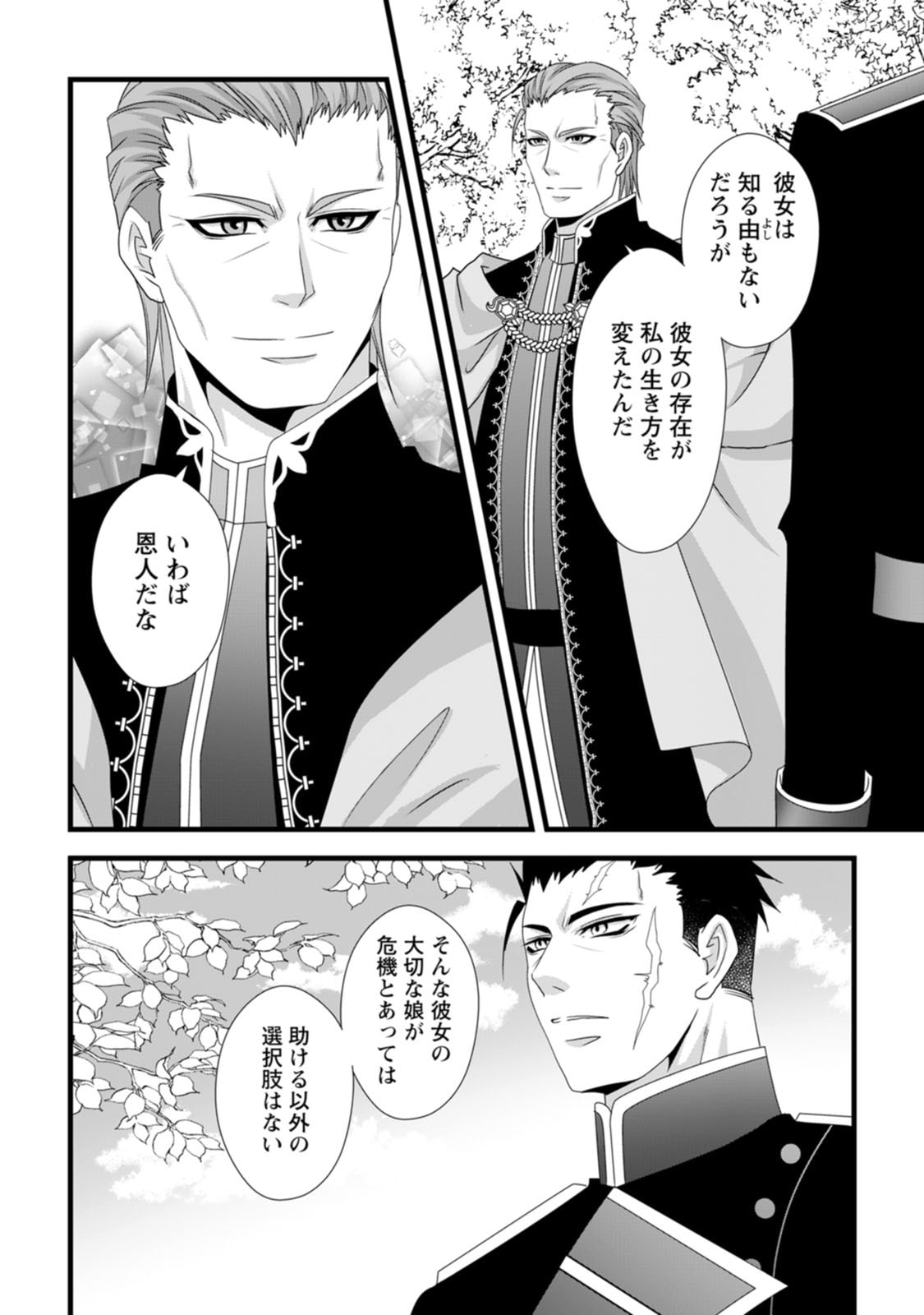 IKATSUI KAO DE KYOUAKU KISHI DANCHOU TO OSORERARERU KOUSHAKU-SAMA NO SAIGO NO KONKATSU AITE WA SHAKOUKAINO MABOROSHI NO HANA DESHITA Chapter 19 page 25 - nihonkuni.com