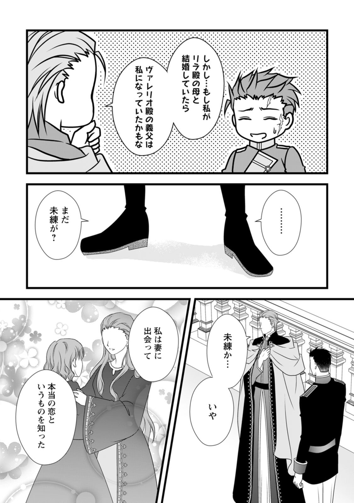 IKATSUI KAO DE KYOUAKU KISHI DANCHOU TO OSORERARERU KOUSHAKU-SAMA NO SAIGO NO KONKATSU AITE WA SHAKOUKAINO MABOROSHI NO HANA DESHITA Chapter 19 page 26 - nihonkuni.com
