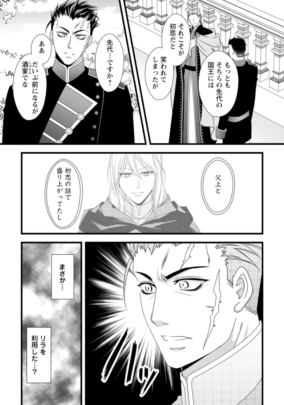 IKATSUI KAO DE KYOUAKU KISHI DANCHOU TO OSORERARERU KOUSHAKU-SAMA NO SAIGO NO KONKATSU AITE WA SHAKOUKAINO MABOROSHI NO HANA DESHITA Chapter 19 page 28 - nihonkuni.com