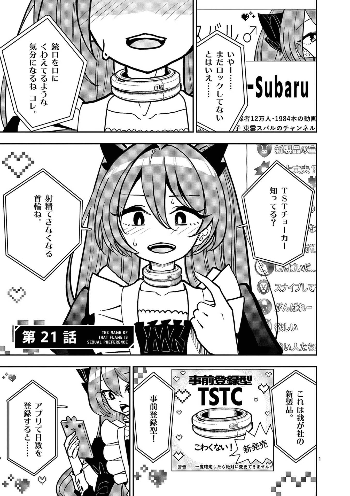 Read SONO HONOO NO NA WA SEIHEKI Chapter 21 [High Quality / Full] - Page 1 - nicomanga.net