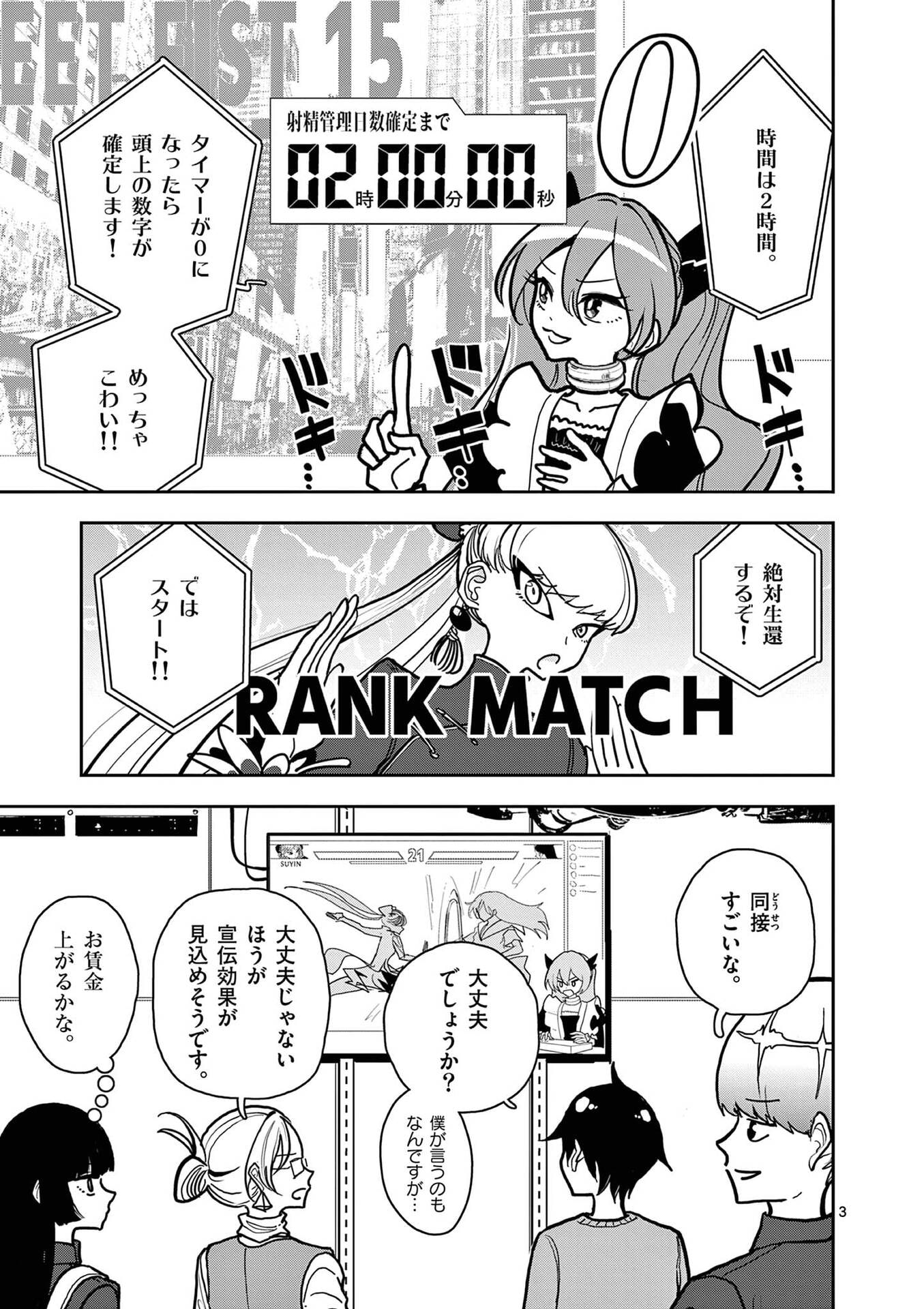 Read SONO HONOO NO NA WA SEIHEKI Chapter 21 [High Quality / Full] - Page 3 - nicomanga.net