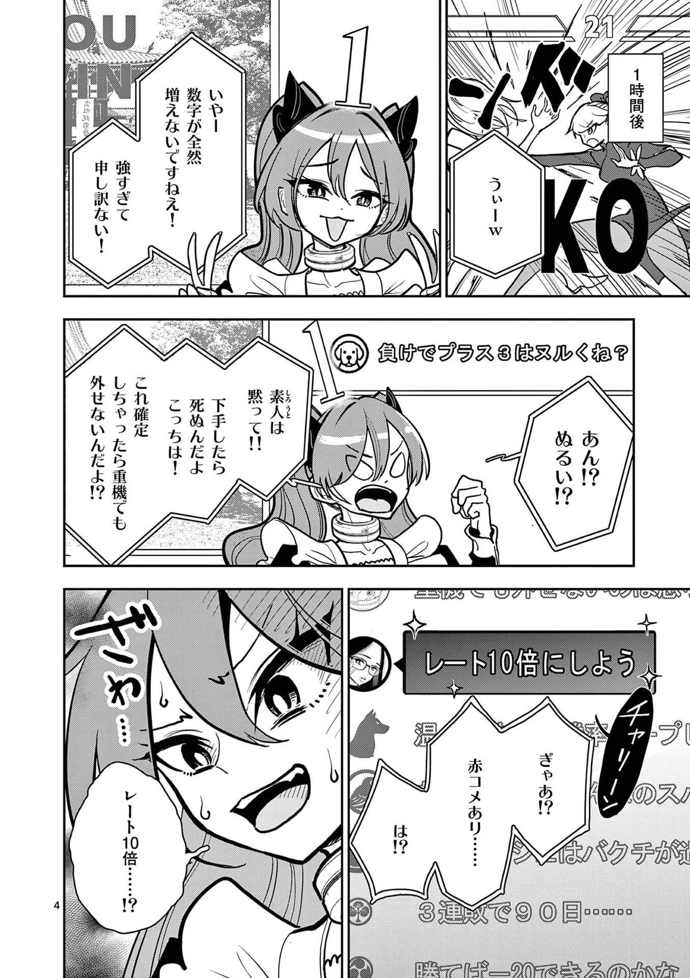 Read SONO HONOO NO NA WA SEIHEKI Chapter 21 [High Quality / Full] - Page 4 - nicomanga.net