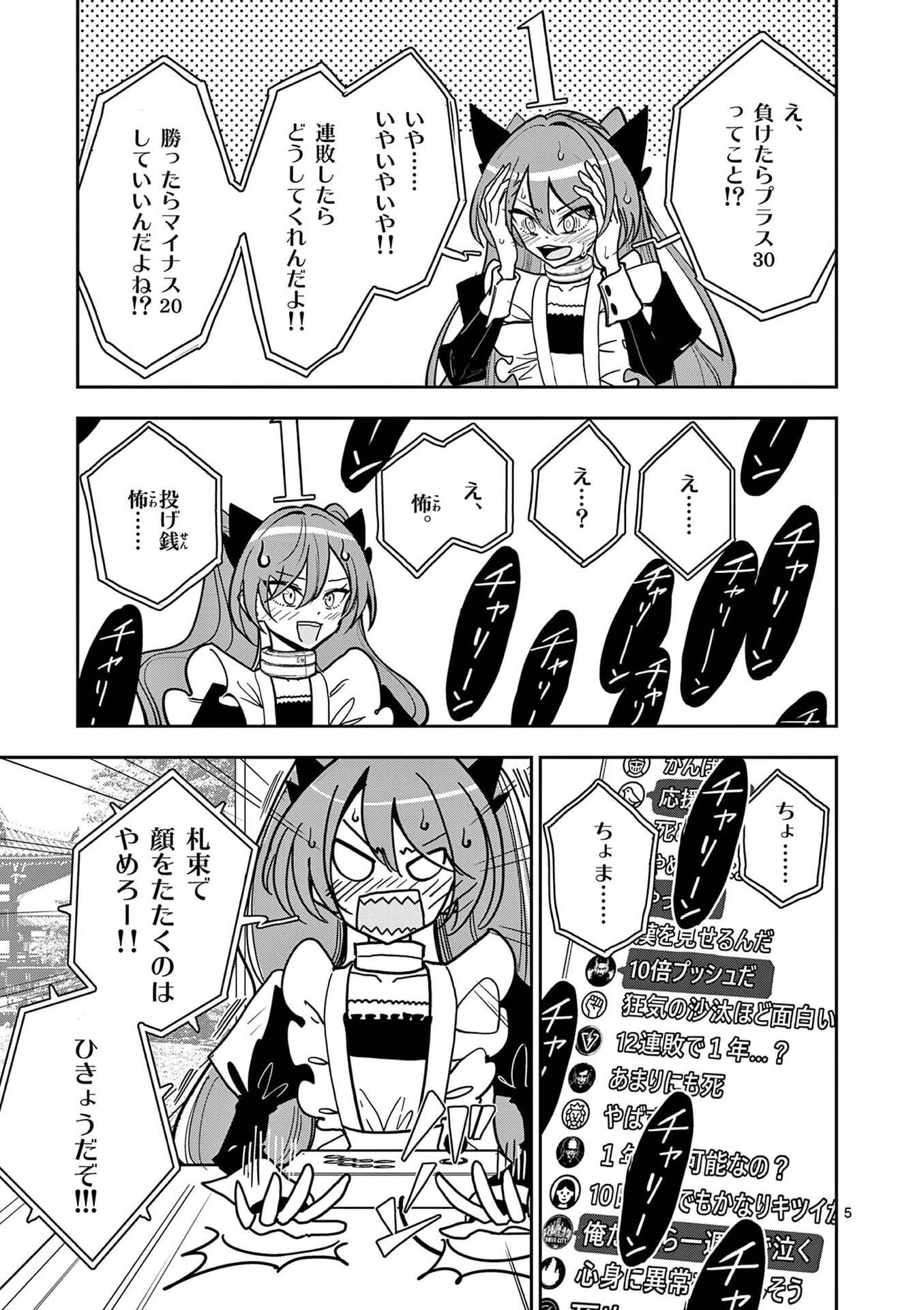 Read SONO HONOO NO NA WA SEIHEKI Chapter 21 [High Quality / Full] - Page 5 - nicomanga.net