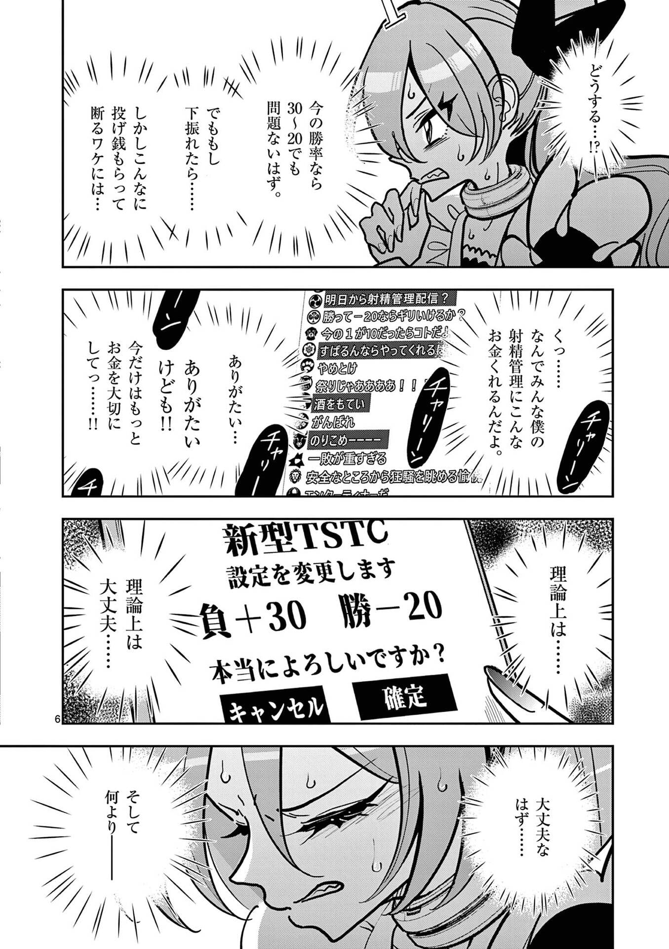 Read SONO HONOO NO NA WA SEIHEKI Chapter 21 [High Quality / Full] - Page 6 - nicomanga.net
