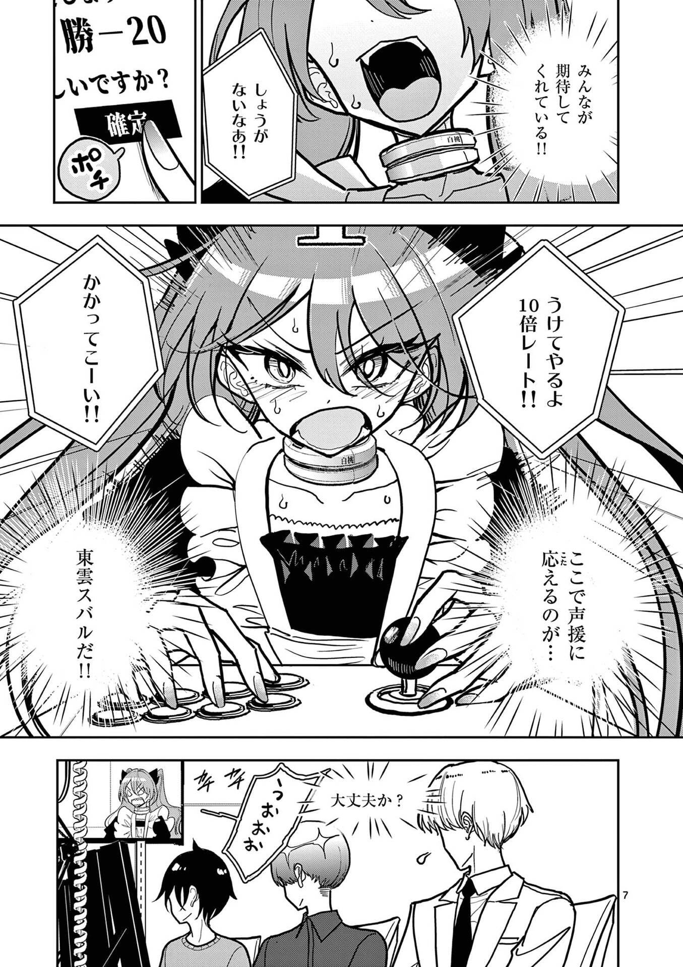 Read SONO HONOO NO NA WA SEIHEKI Chapter 21 [High Quality / Full] - Page 7 - nicomanga.net