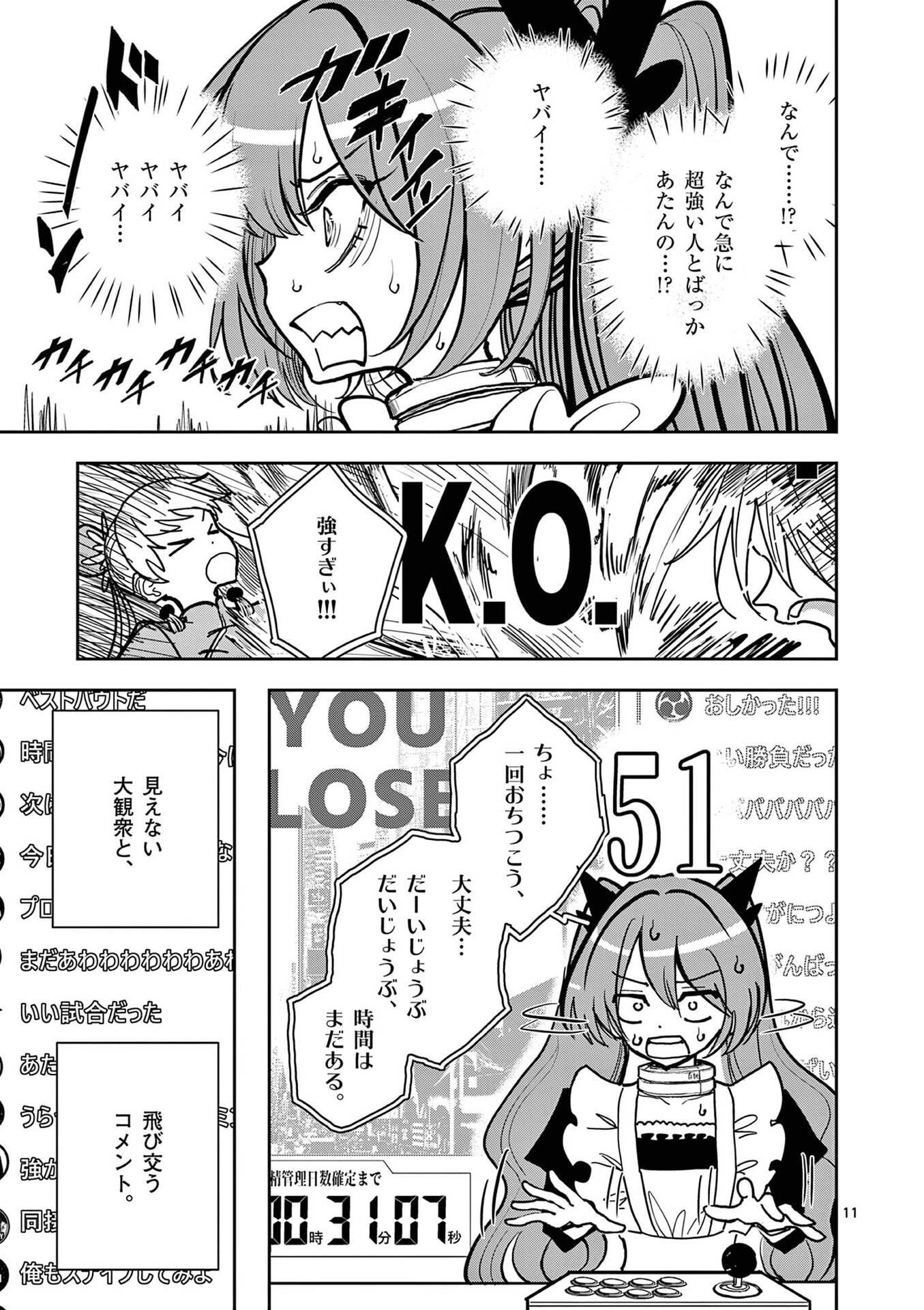Read SONO HONOO NO NA WA SEIHEKI Chapter 21 [High Quality / Full] - Page 11 - nicomanga.net