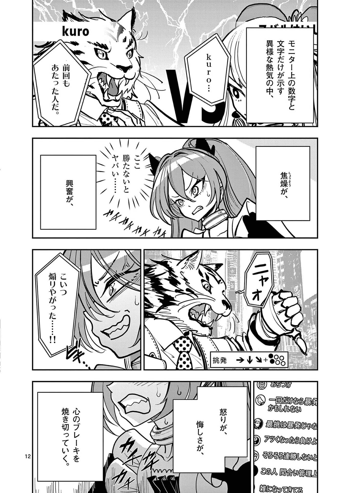 Read SONO HONOO NO NA WA SEIHEKI Chapter 21 [High Quality / Full] - Page 12 - nicomanga.net
