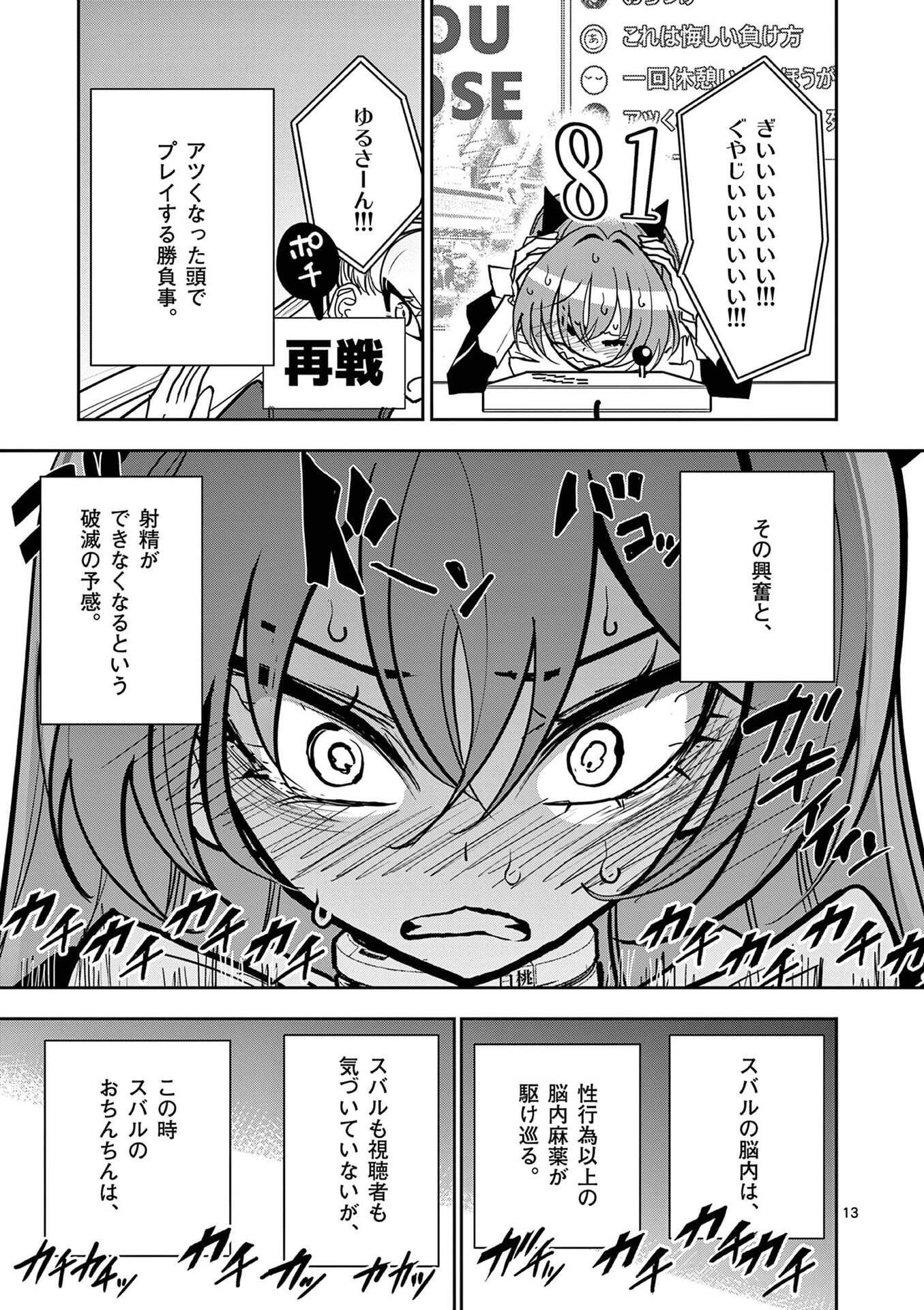Read SONO HONOO NO NA WA SEIHEKI Chapter 21 [High Quality / Full] - Page 13 - nicomanga.net