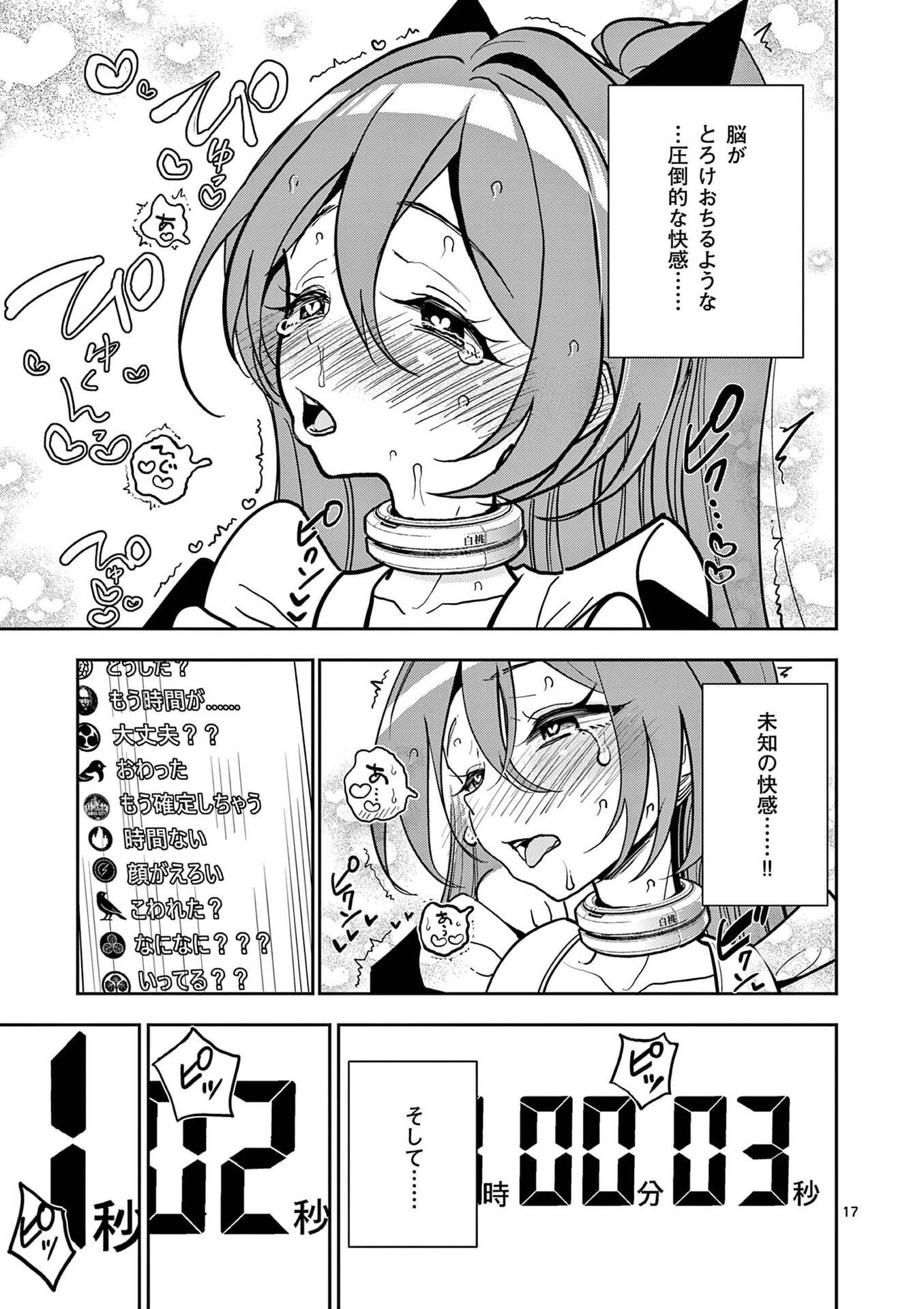 Read SONO HONOO NO NA WA SEIHEKI Chapter 21 [High Quality / Full] - Page 17 - nicomanga.net