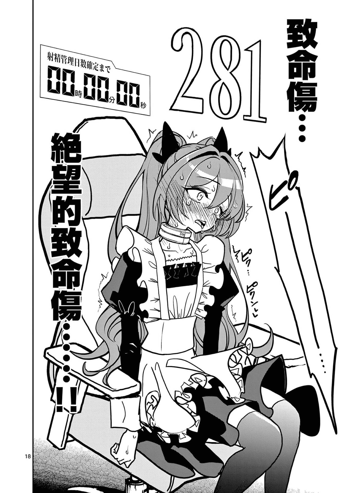 Read SONO HONOO NO NA WA SEIHEKI Chapter 21 [High Quality / Full] - Page 18 - nicomanga.net