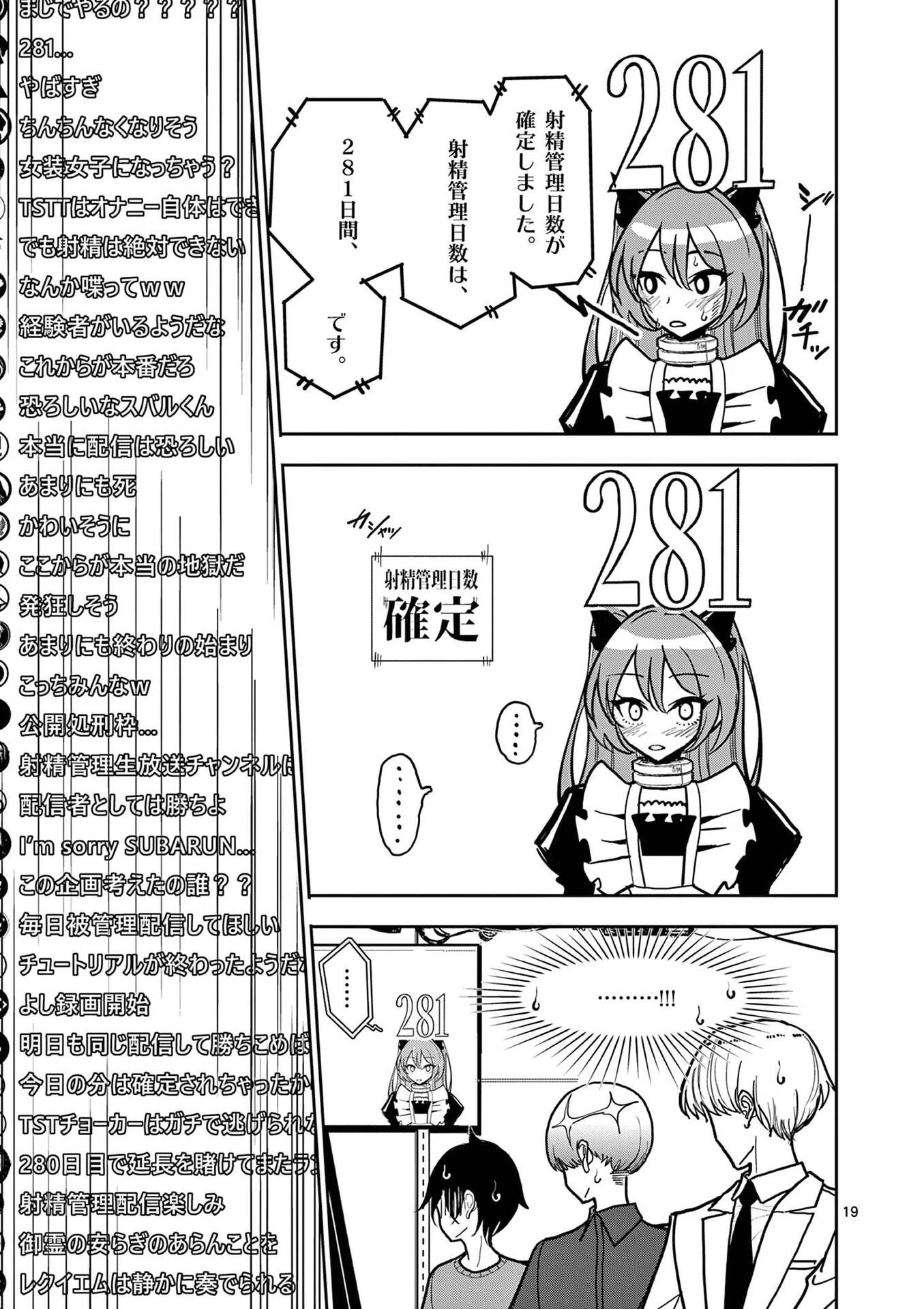 Read SONO HONOO NO NA WA SEIHEKI Chapter 21 [High Quality / Full] - Page 19 - nicomanga.net