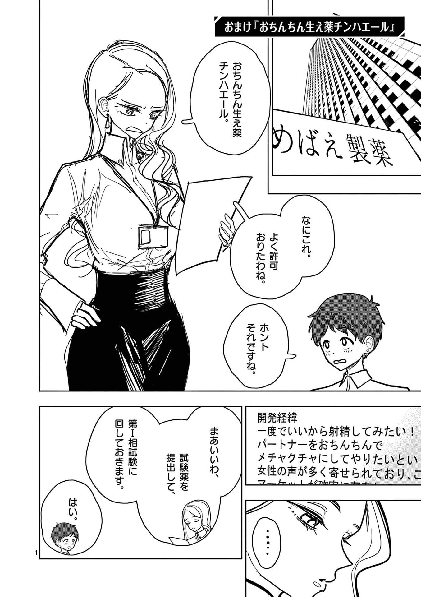 Read SONO HONOO NO NA WA SEIHEKI Chapter 23.5 [High Quality / Full] - Page 1 - nicomanga.net