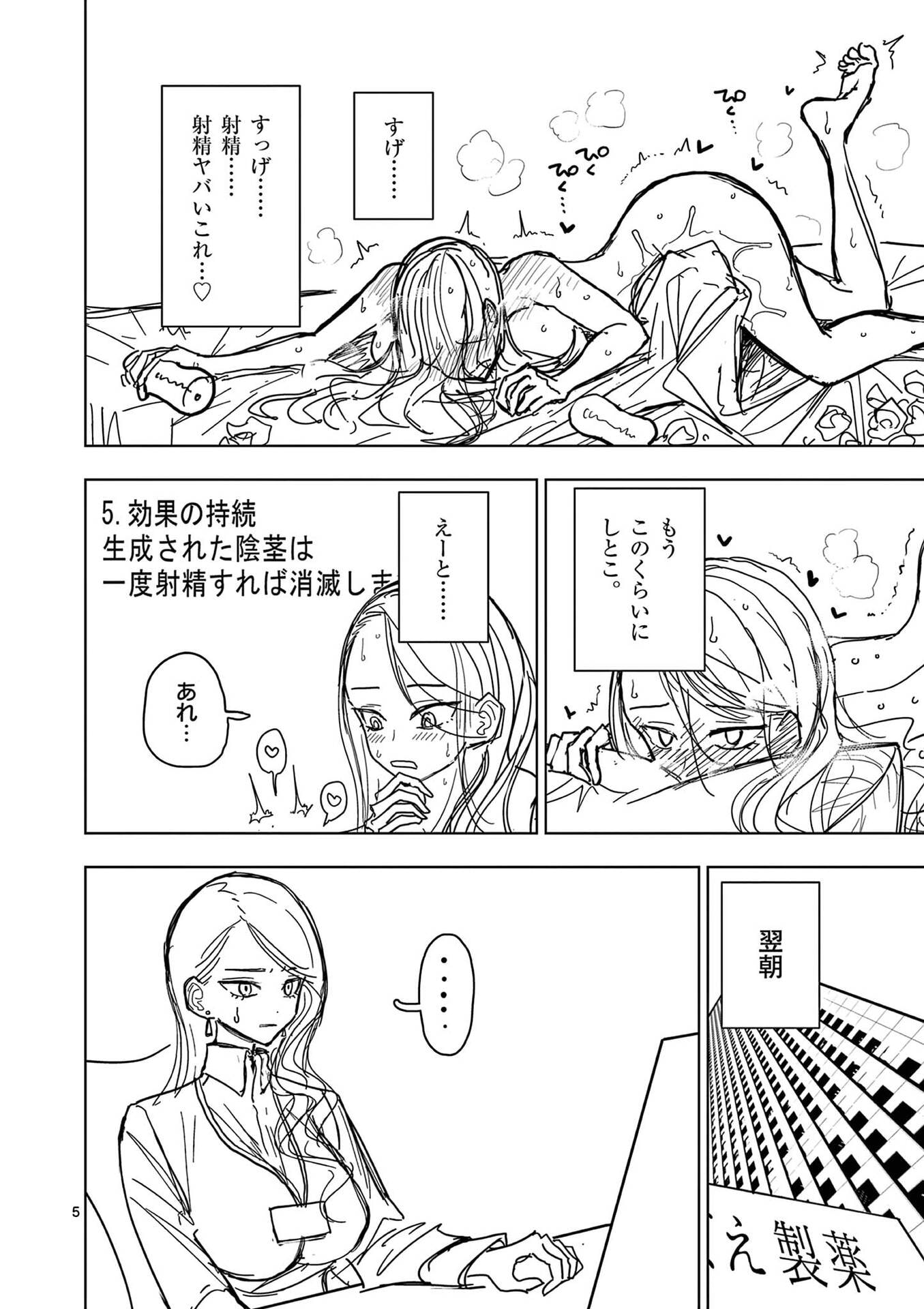 Read SONO HONOO NO NA WA SEIHEKI Chapter 23.5 [High Quality / Full] - Page 5 - nicomanga.net